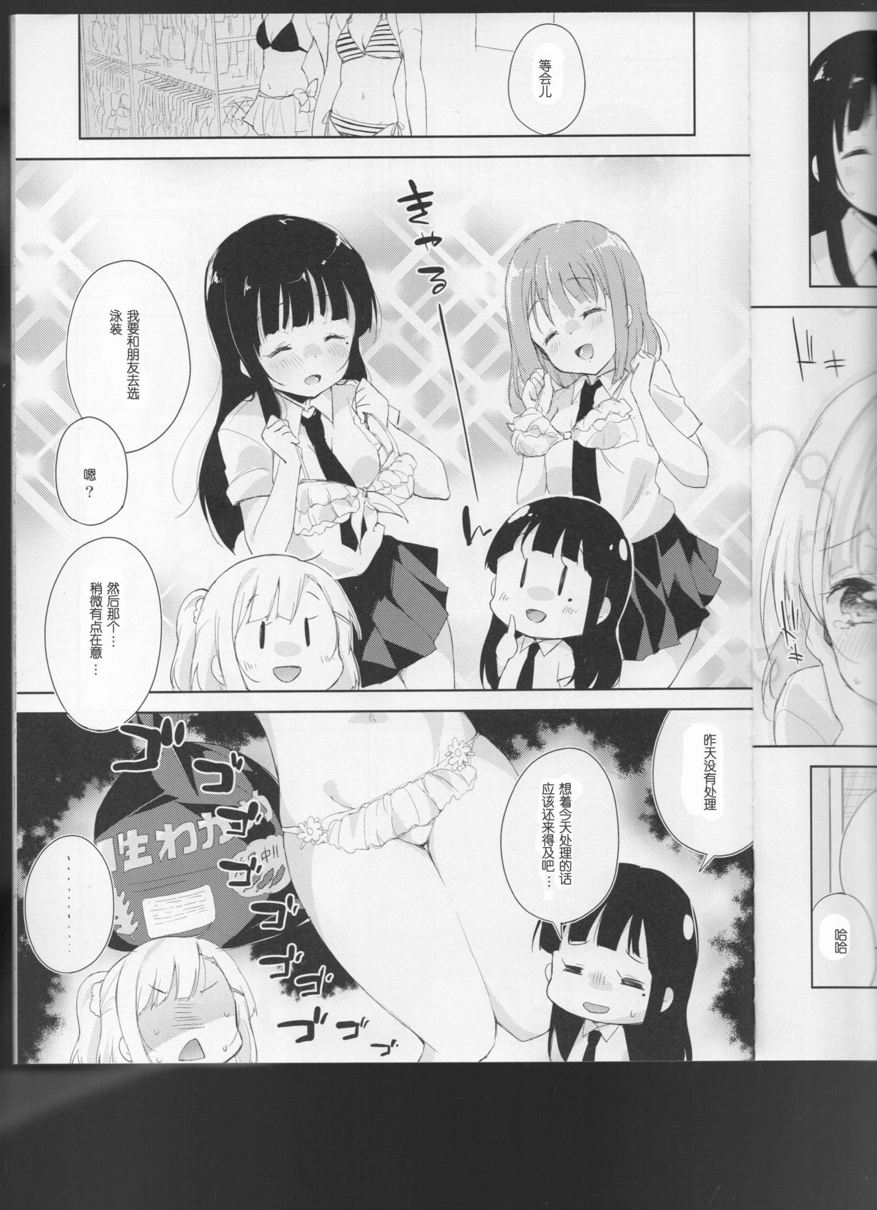 (C93) [DROP DEAD!! (水瀬 修)] 木漏れ日に泳ぐ、夏のかおり。3 [中国翻訳]