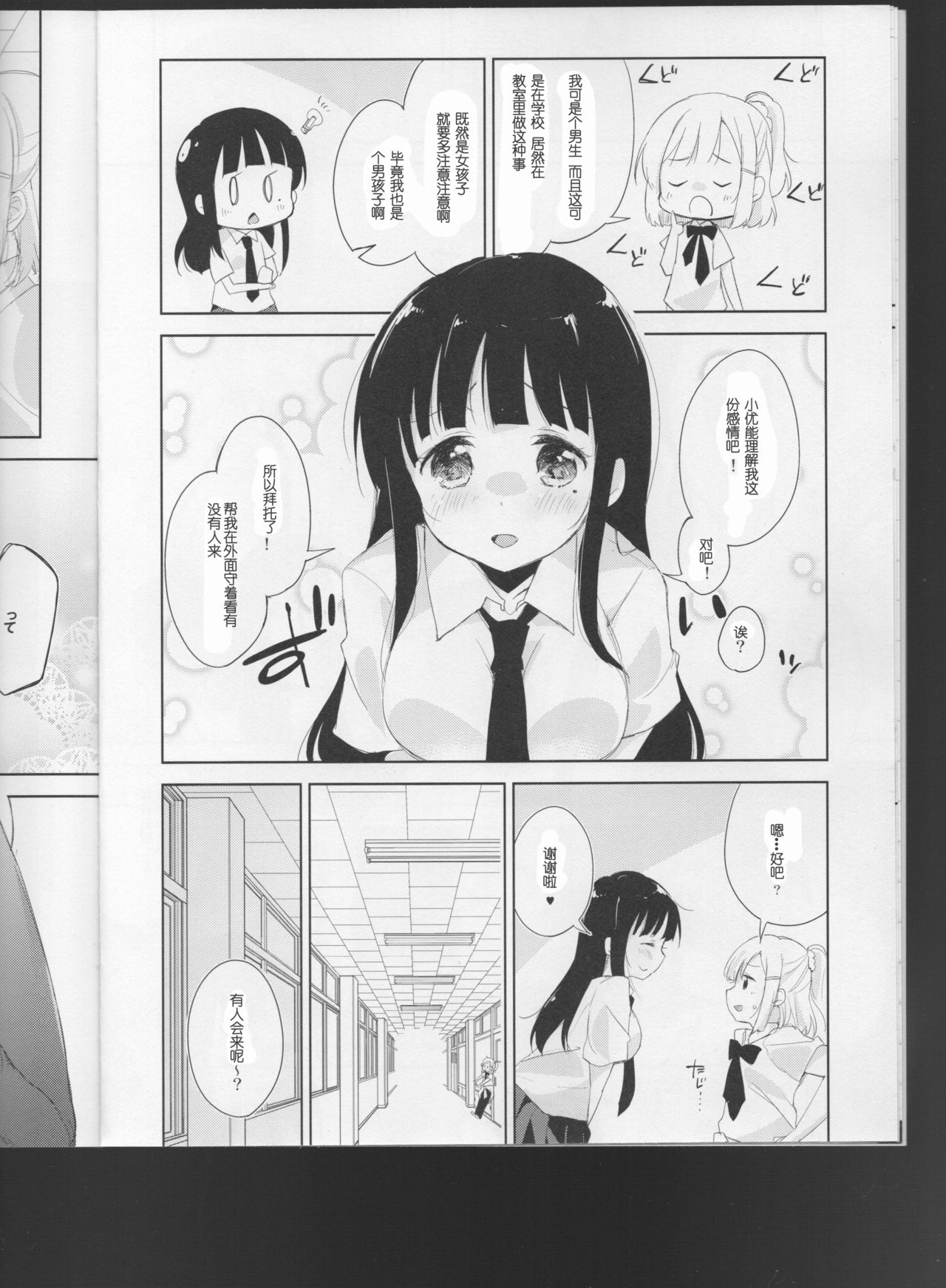 (C93) [DROP DEAD!! (水瀬 修)] 木漏れ日に泳ぐ、夏のかおり。3 [中国翻訳]