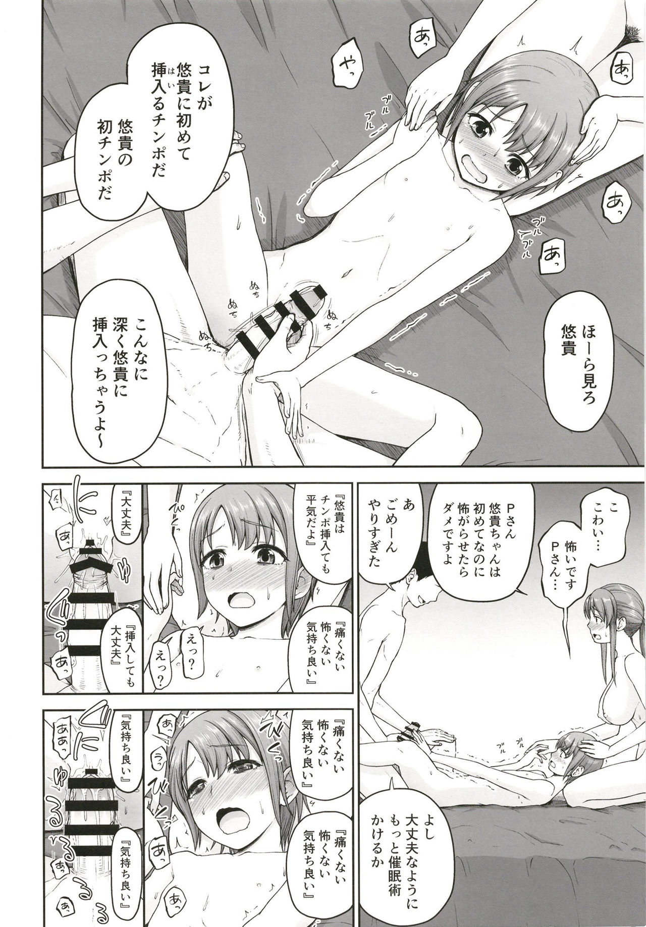 [骨粉 (ホネ)] 三船さんと乙倉ちゃんと催眠SEX (アイドルマスター シンデレラガールズ) [DL版]