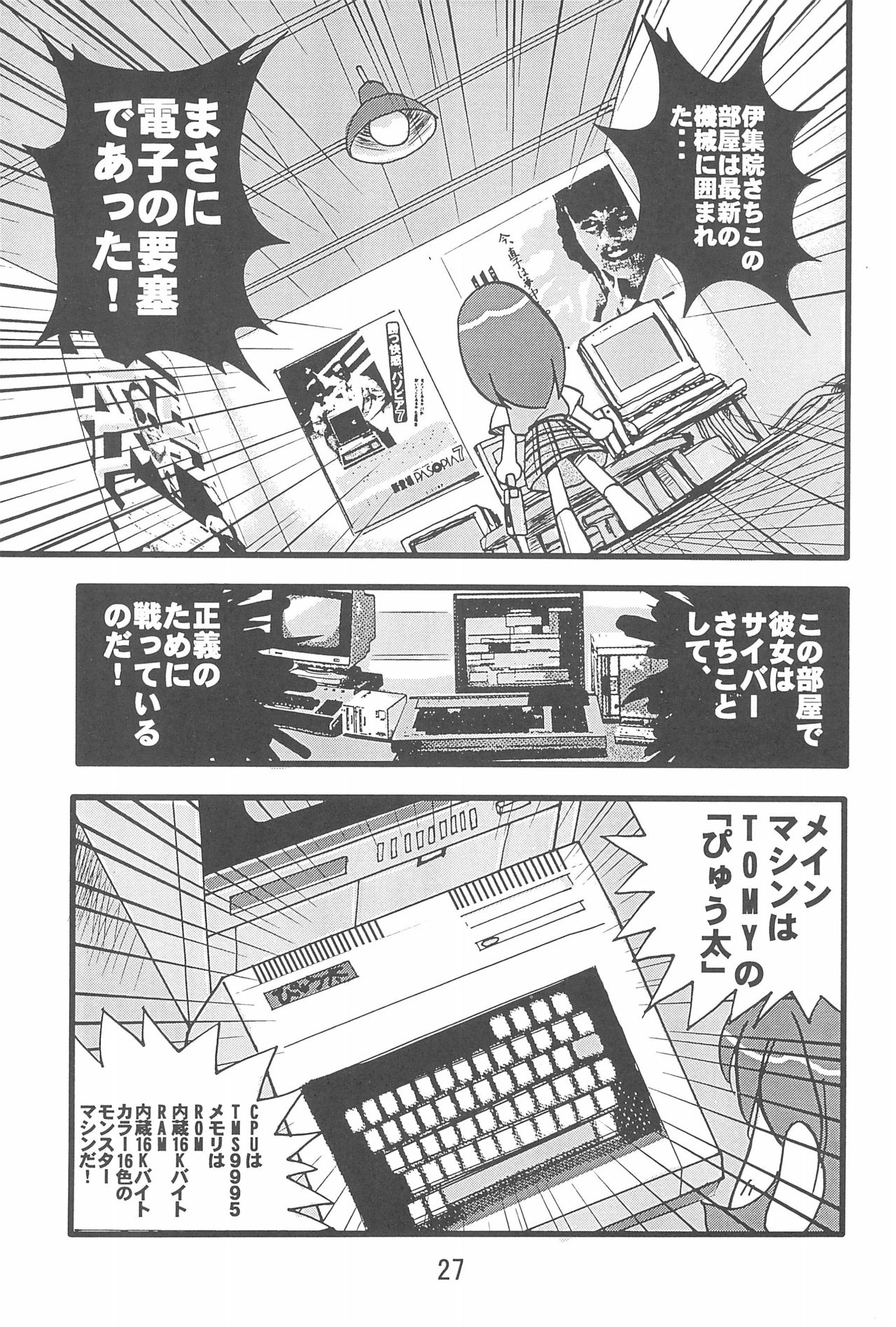 (C63) [IZU屋 (よろず)] 伊集院α (おジャ魔女どれみ)