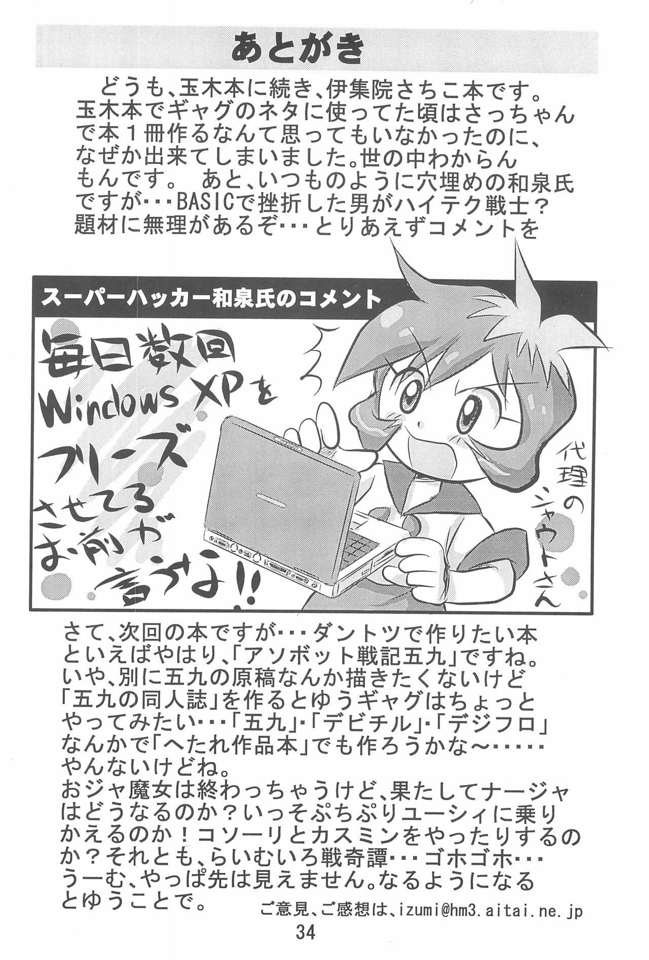 (C63) [IZU屋 (よろず)] 伊集院α (おジャ魔女どれみ)