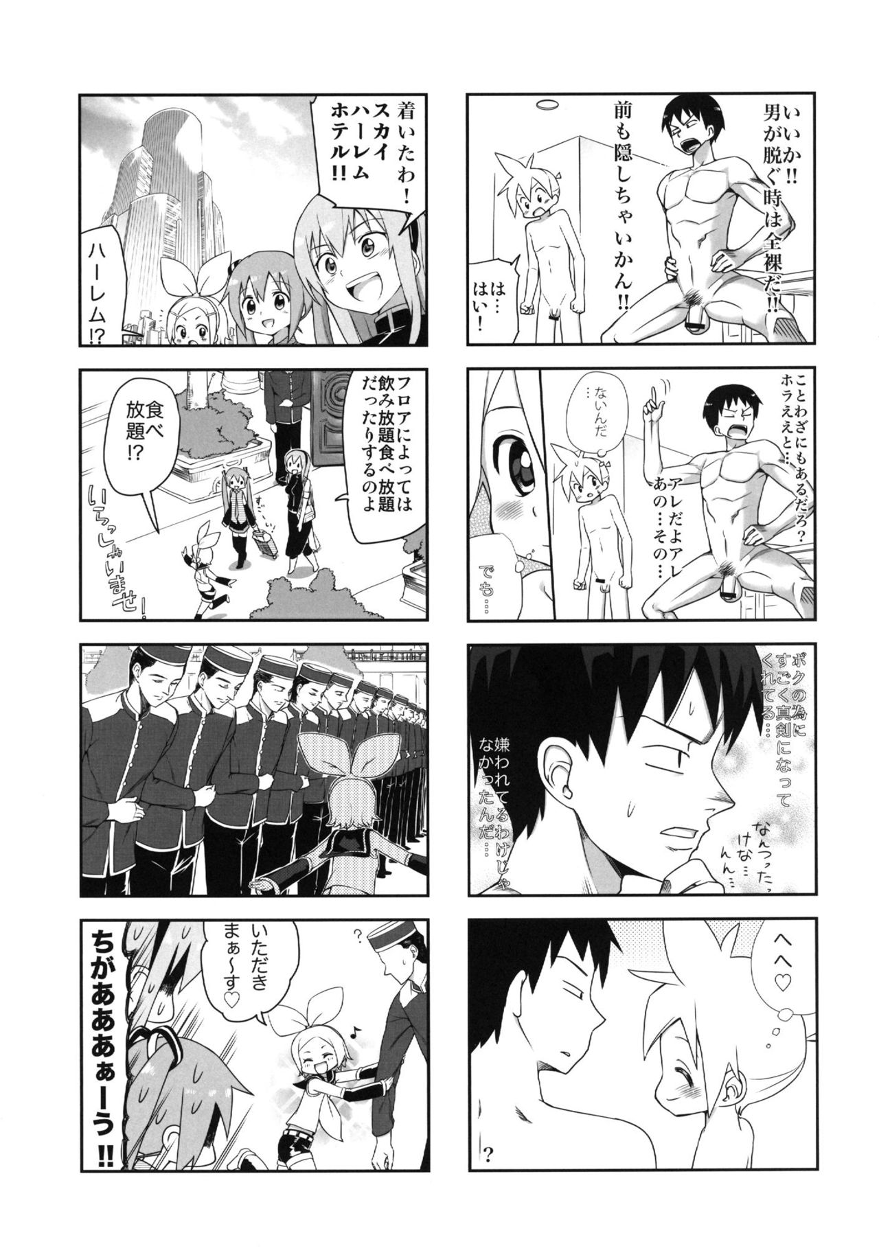 (C84) [びちくそごほうび (トイレ籠)] みっくみくな反応 volume.5 (VOCALOID)
