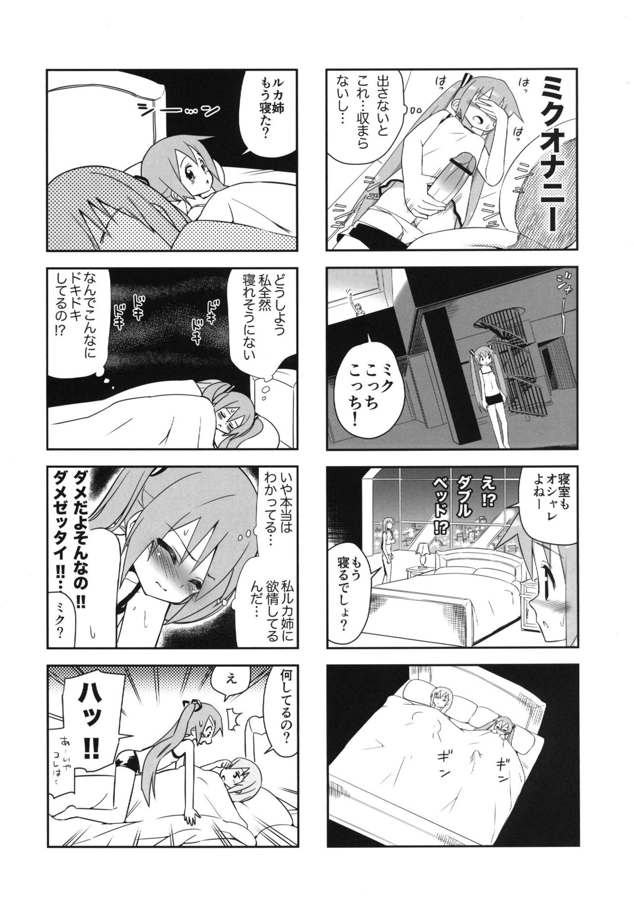 (C84) [びちくそごほうび (トイレ籠)] みっくみくな反応 volume.5 (VOCALOID)