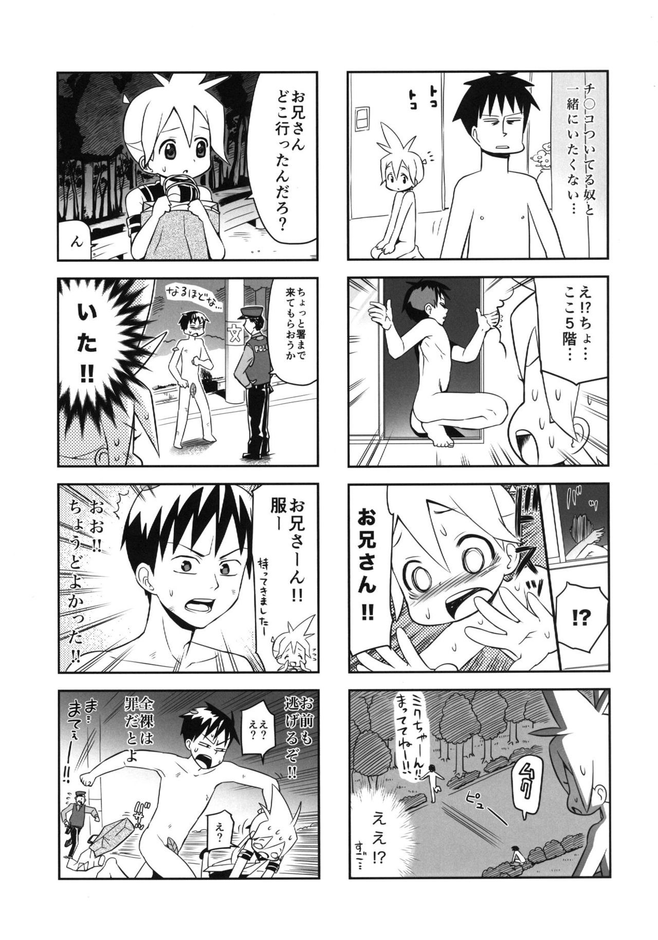 (C84) [びちくそごほうび (トイレ籠)] みっくみくな反応 volume.5 (VOCALOID)