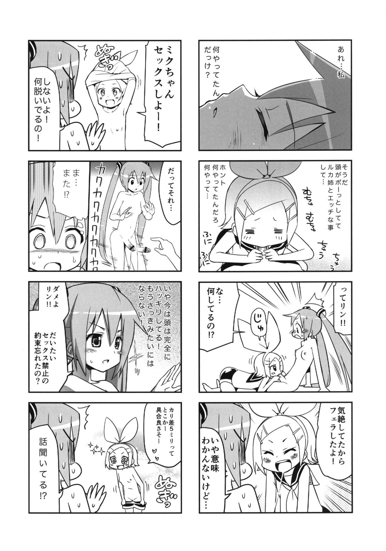(C84) [びちくそごほうび (トイレ籠)] みっくみくな反応 volume.5 (VOCALOID)