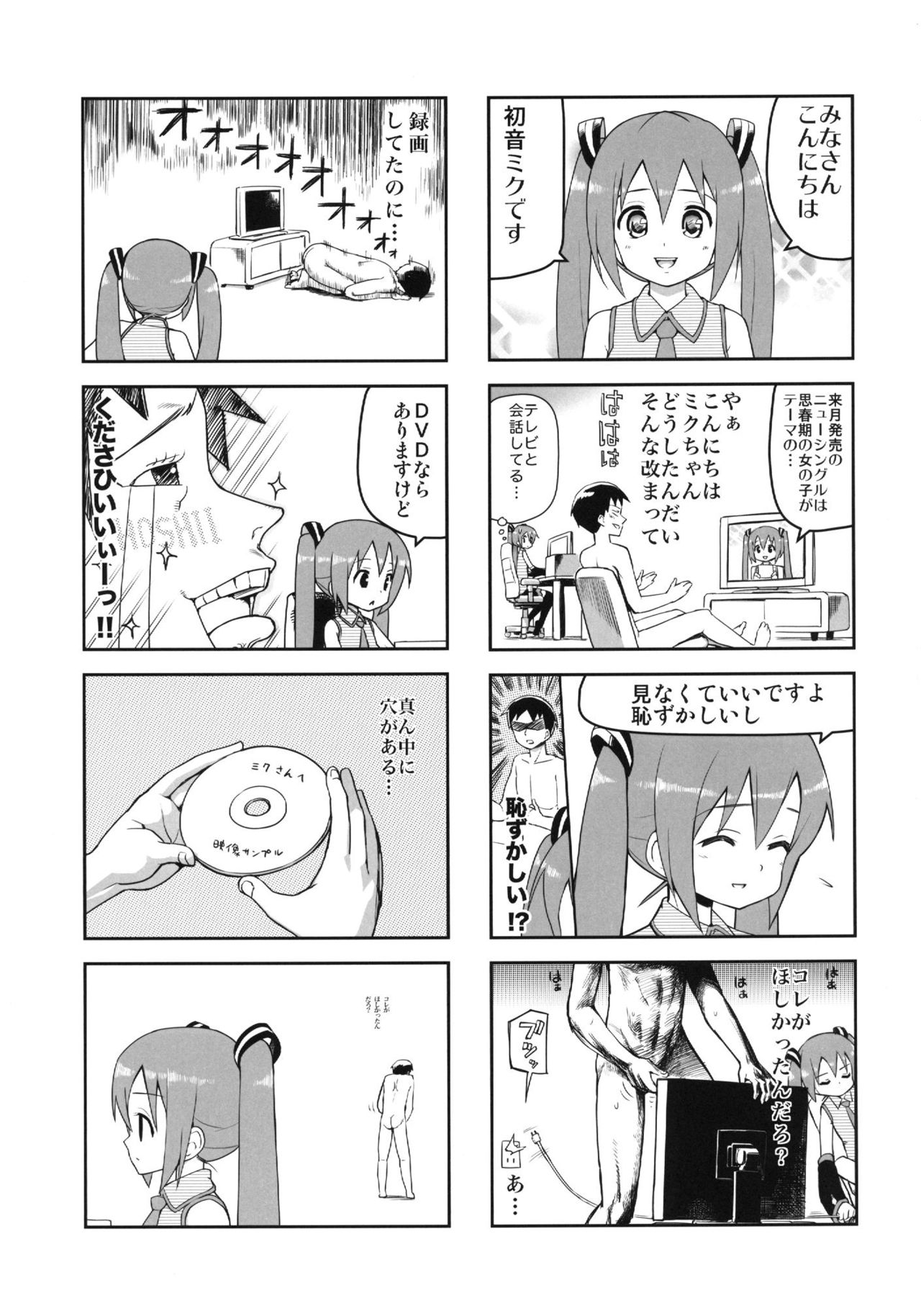 (C84) [びちくそごほうび (トイレ籠)] みっくみくな反応 volume.5 (VOCALOID)