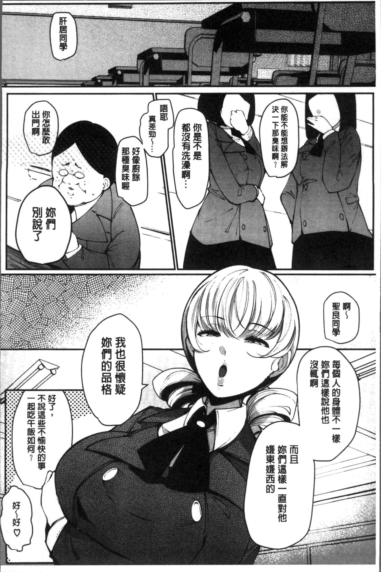 [高遠くろ助] 淫湿ハニーホール [中国翻訳]