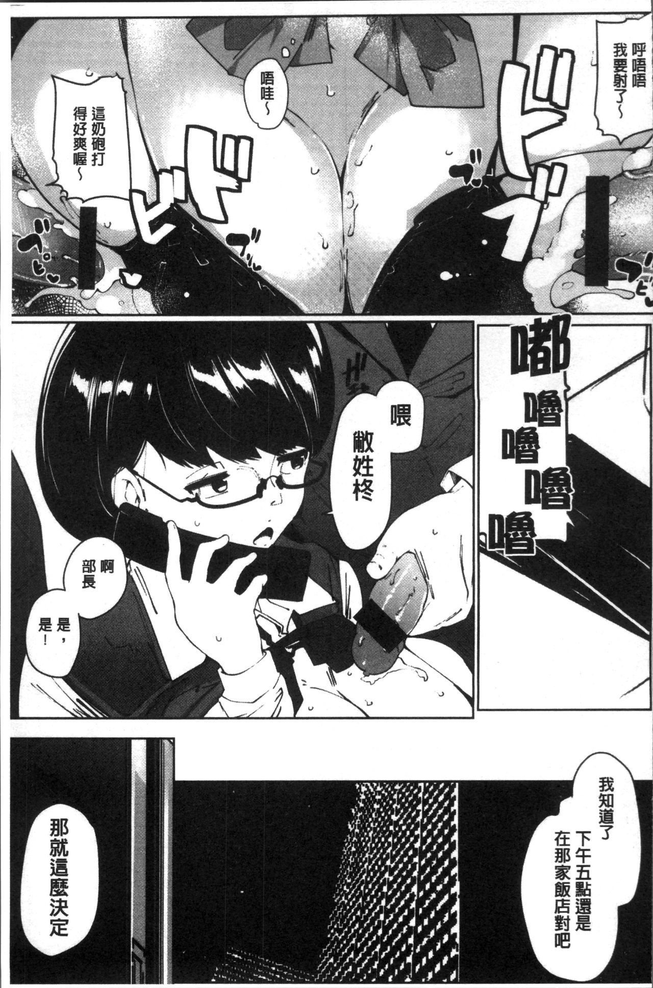 [高遠くろ助] 淫湿ハニーホール [中国翻訳]