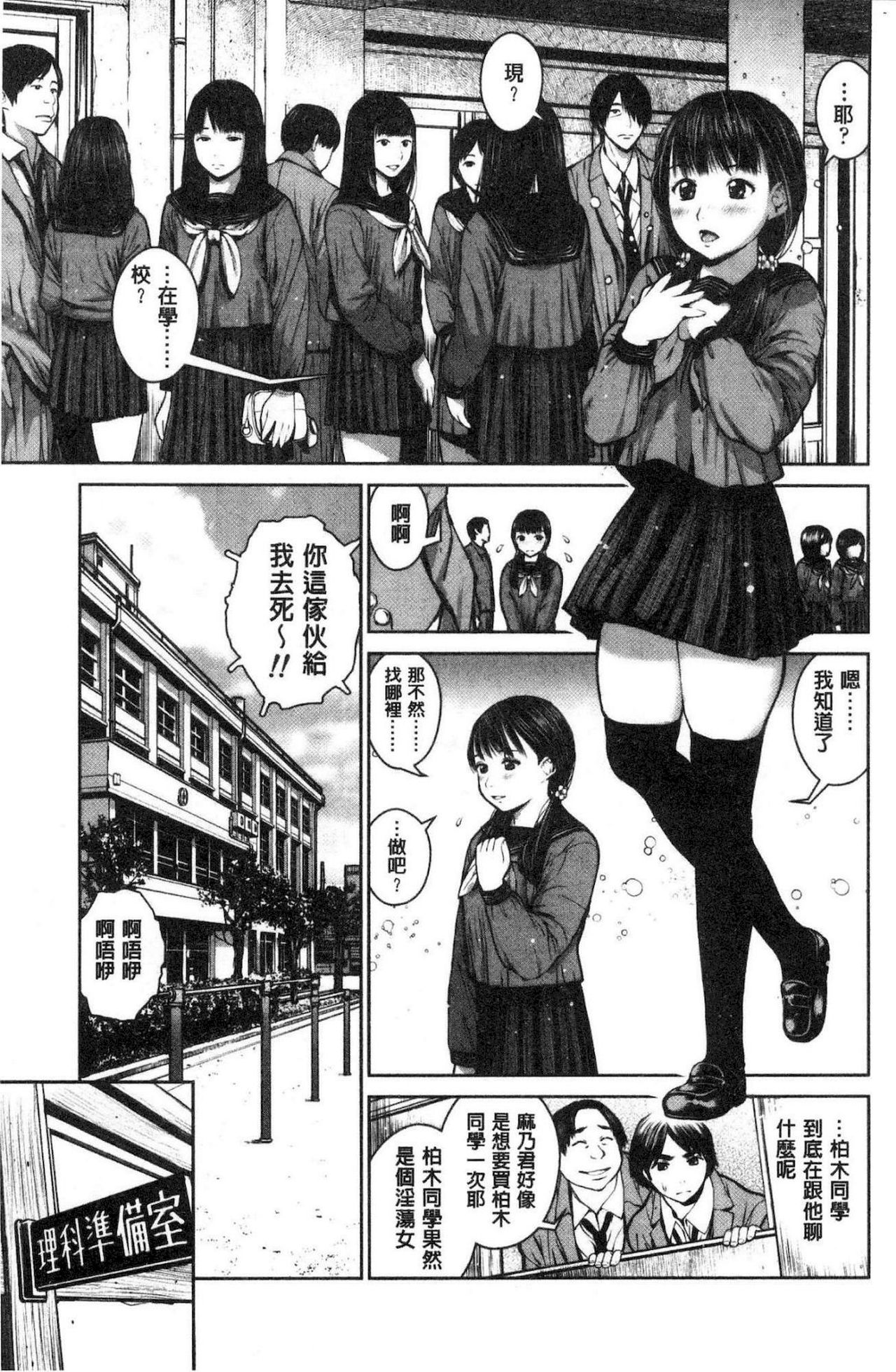 [inono] 校内売春 [中国翻訳]