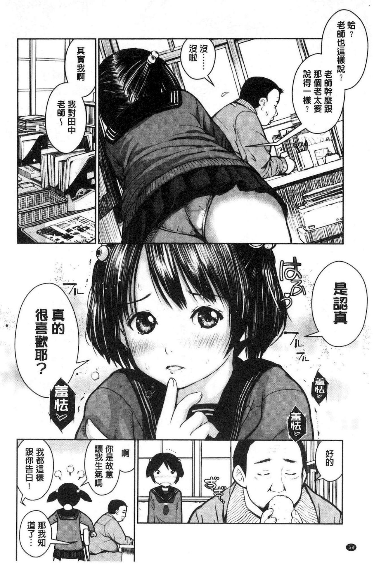 [inono] 校内売春 [中国翻訳]