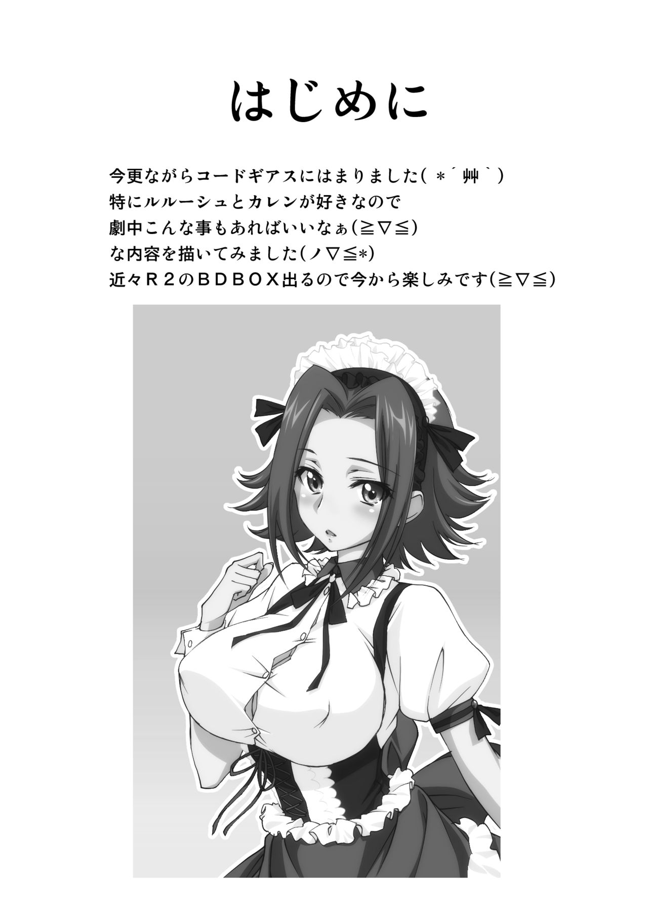 [Homura's R Comics (結城焔)] SENTIMENTAL KALLEN (コードギアス 反逆のルルーシュ) [無修正] [DL版]