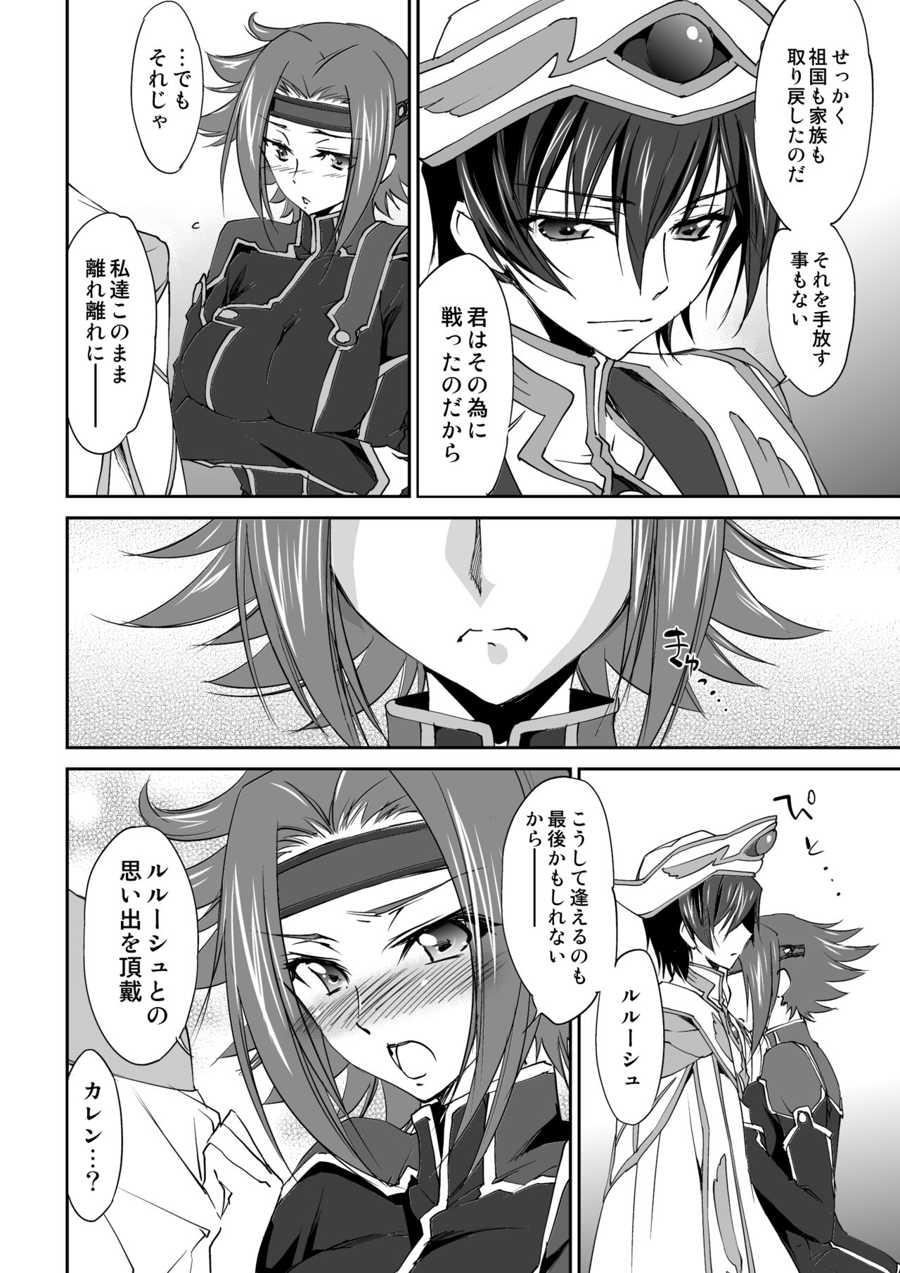 [Homura's R Comics (結城焔)] SENTIMENTAL KALLEN (コードギアス 反逆のルルーシュ) [無修正] [DL版]