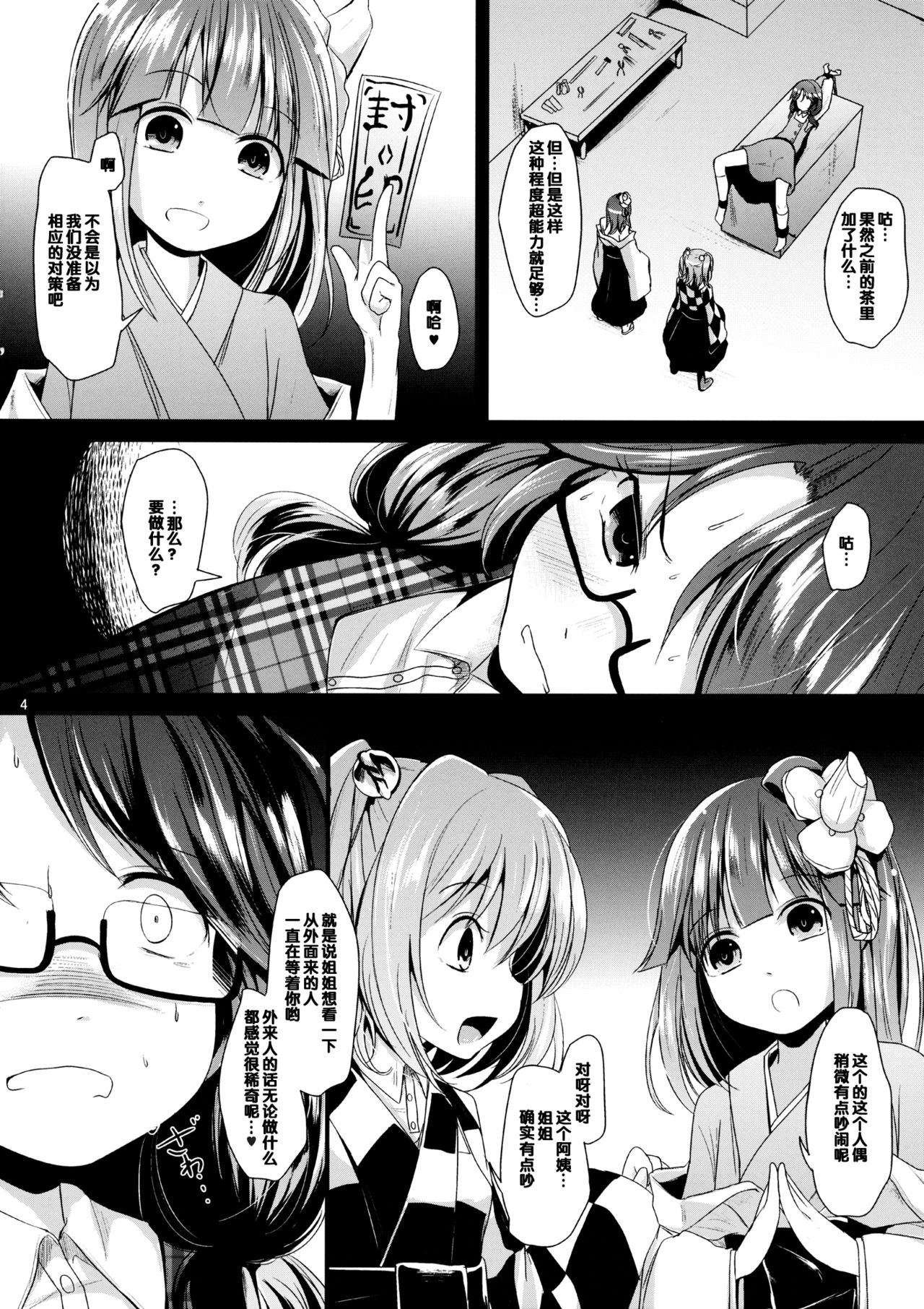 (例大祭15) [きつねとぶどう (くろな)] すみれこあそび (東方Project) [中国翻訳]