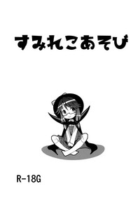 (例大祭15) [きつねとぶどう (くろな)] すみれこあそび (東方Project) [中国翻訳]