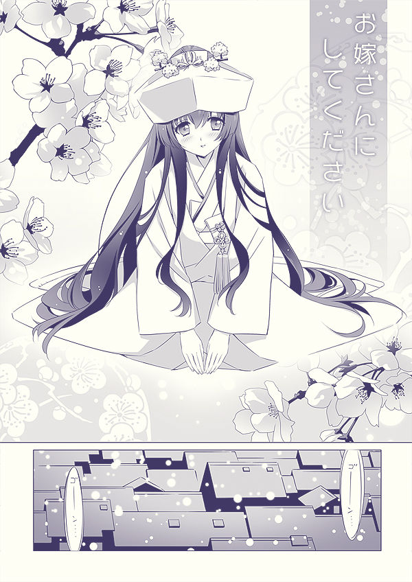 [CARNELIAN] お嫁さんにしてください (艦隊これくしょん -艦これ-) [DL版]