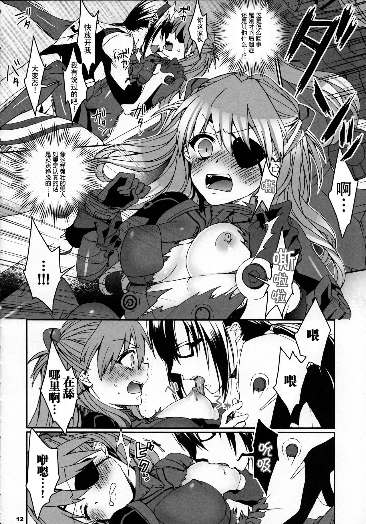 (C83) [曖昧模糊 (早乙女もこ乃)] 8+2 (新世紀エヴァンゲリオン) [中国翻訳]