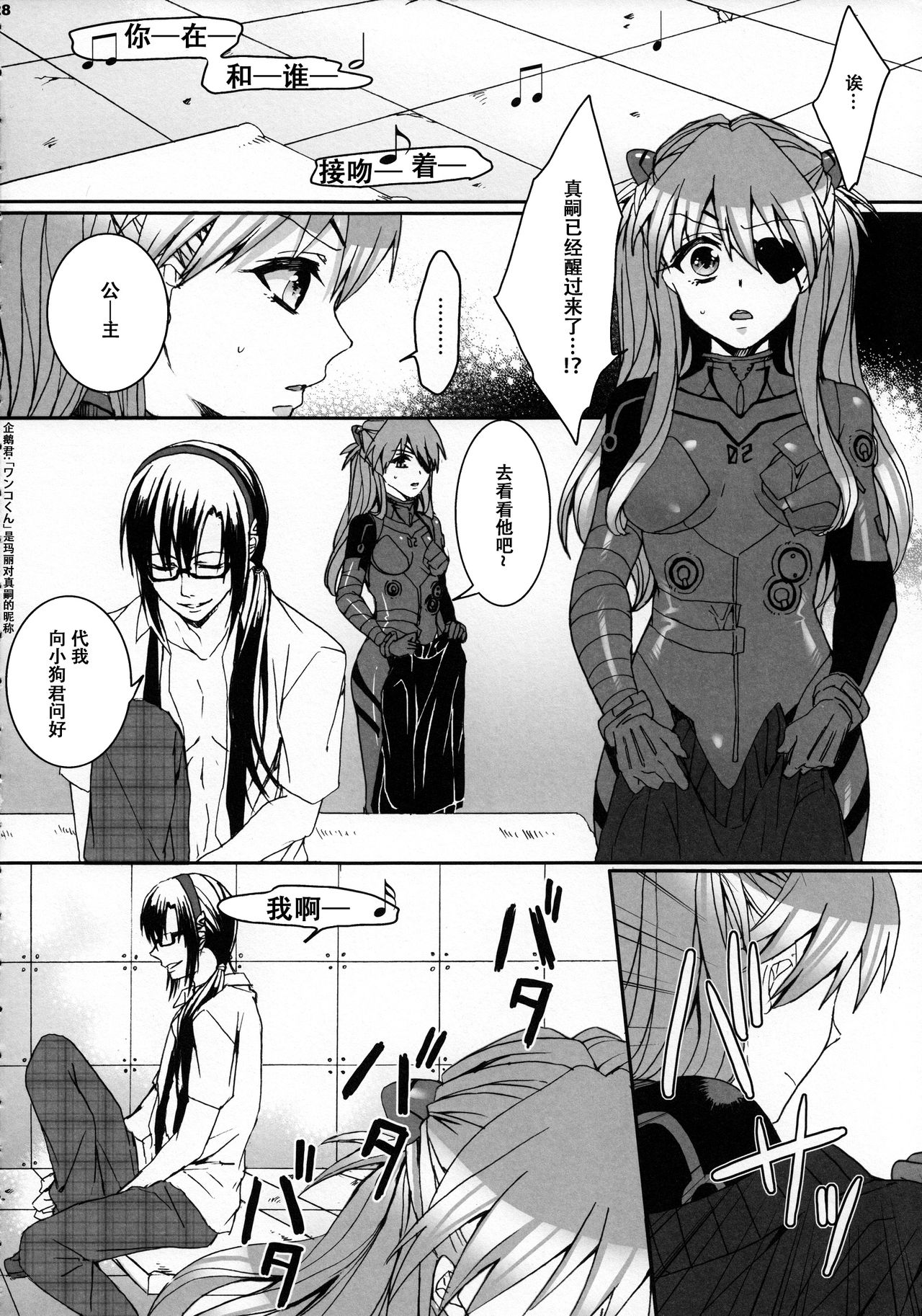 (C83) [曖昧模糊 (早乙女もこ乃)] 8+2 (新世紀エヴァンゲリオン) [中国翻訳]