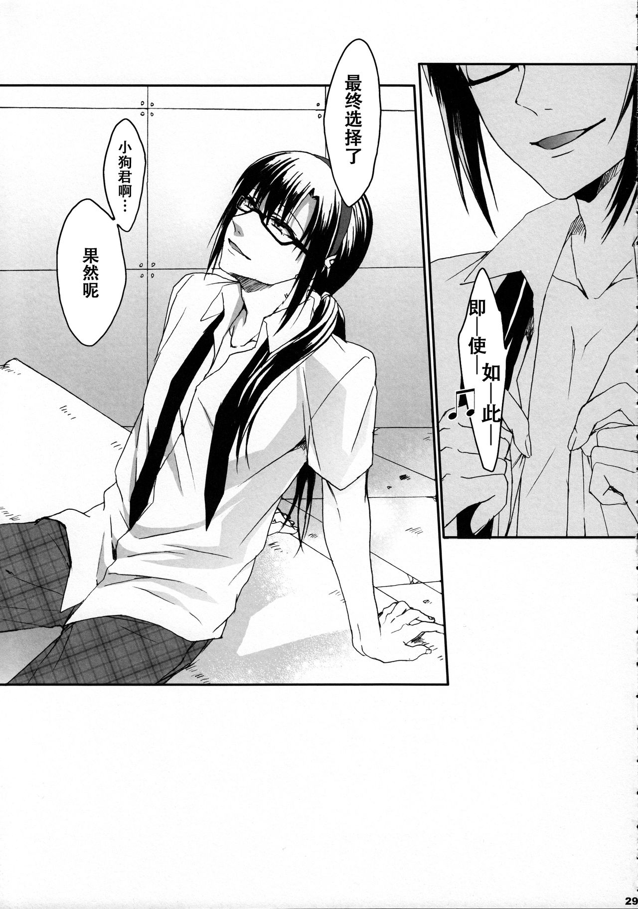 (C83) [曖昧模糊 (早乙女もこ乃)] 8+2 (新世紀エヴァンゲリオン) [中国翻訳]