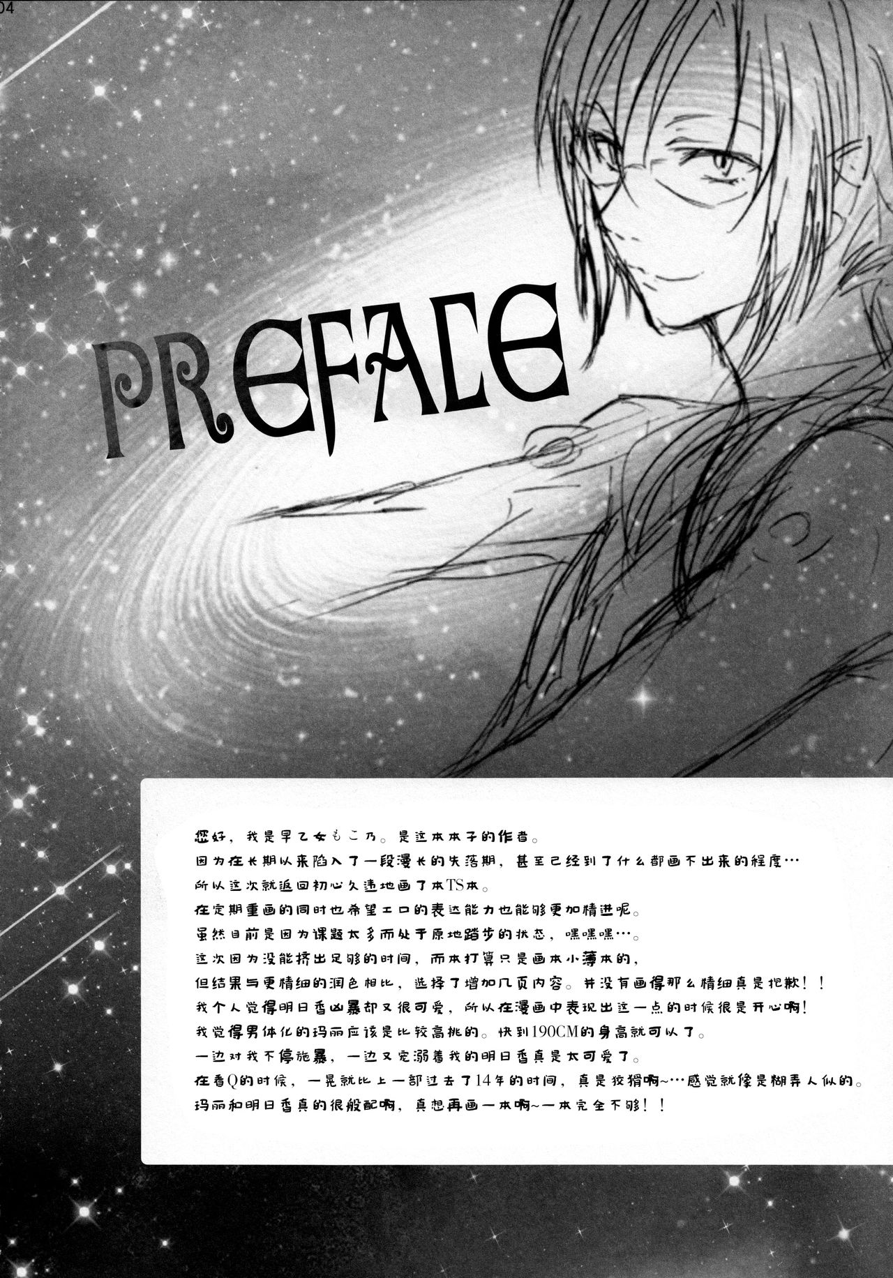 (C83) [曖昧模糊 (早乙女もこ乃)] 8+2 (新世紀エヴァンゲリオン) [中国翻訳]