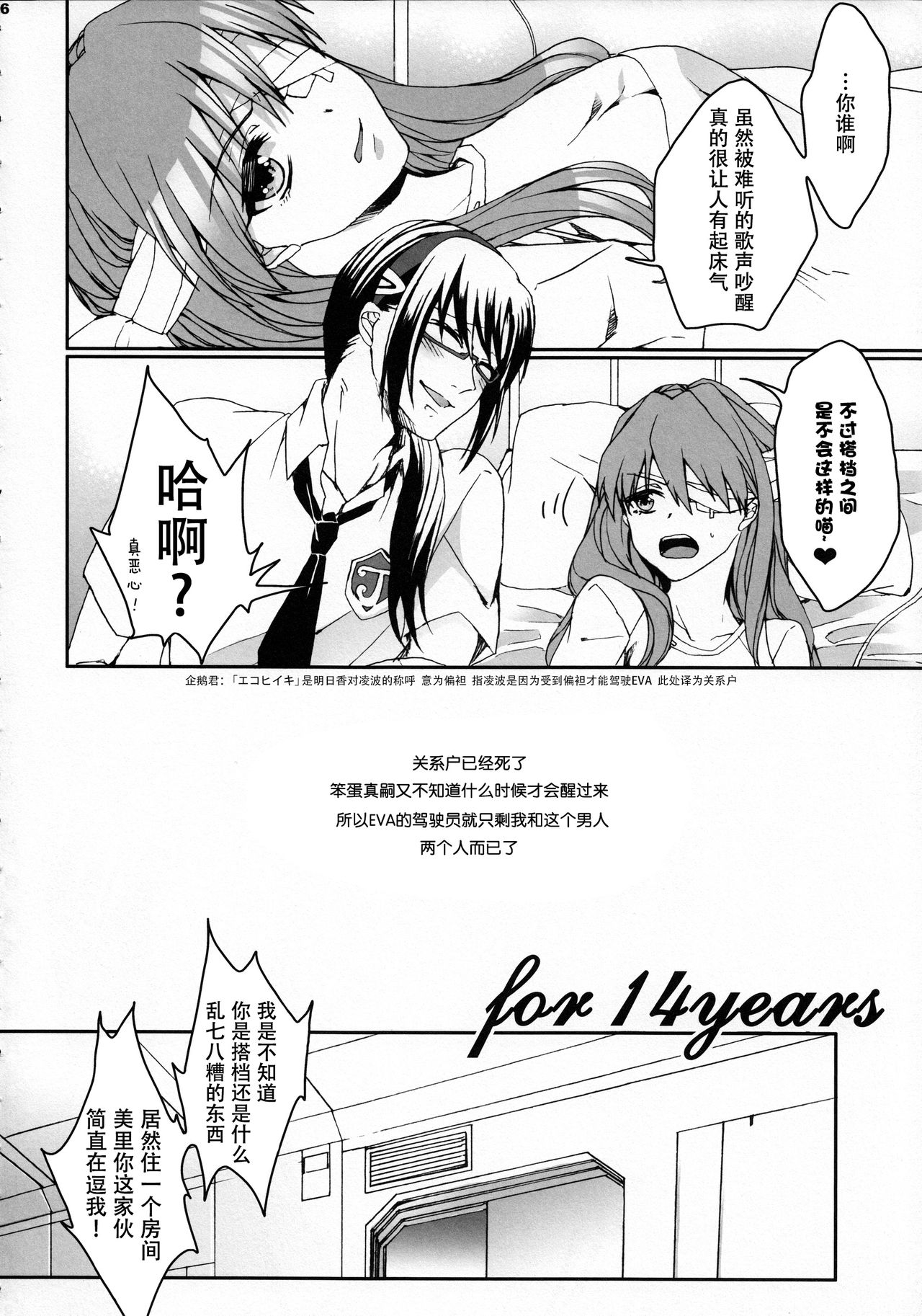 (C83) [曖昧模糊 (早乙女もこ乃)] 8+2 (新世紀エヴァンゲリオン) [中国翻訳]