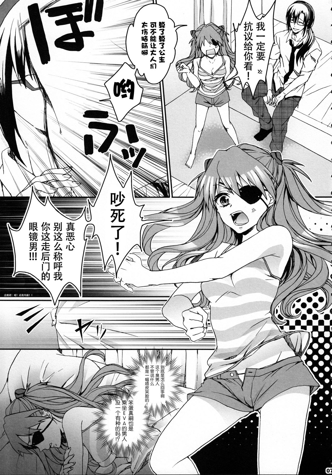 (C83) [曖昧模糊 (早乙女もこ乃)] 8+2 (新世紀エヴァンゲリオン) [中国翻訳]