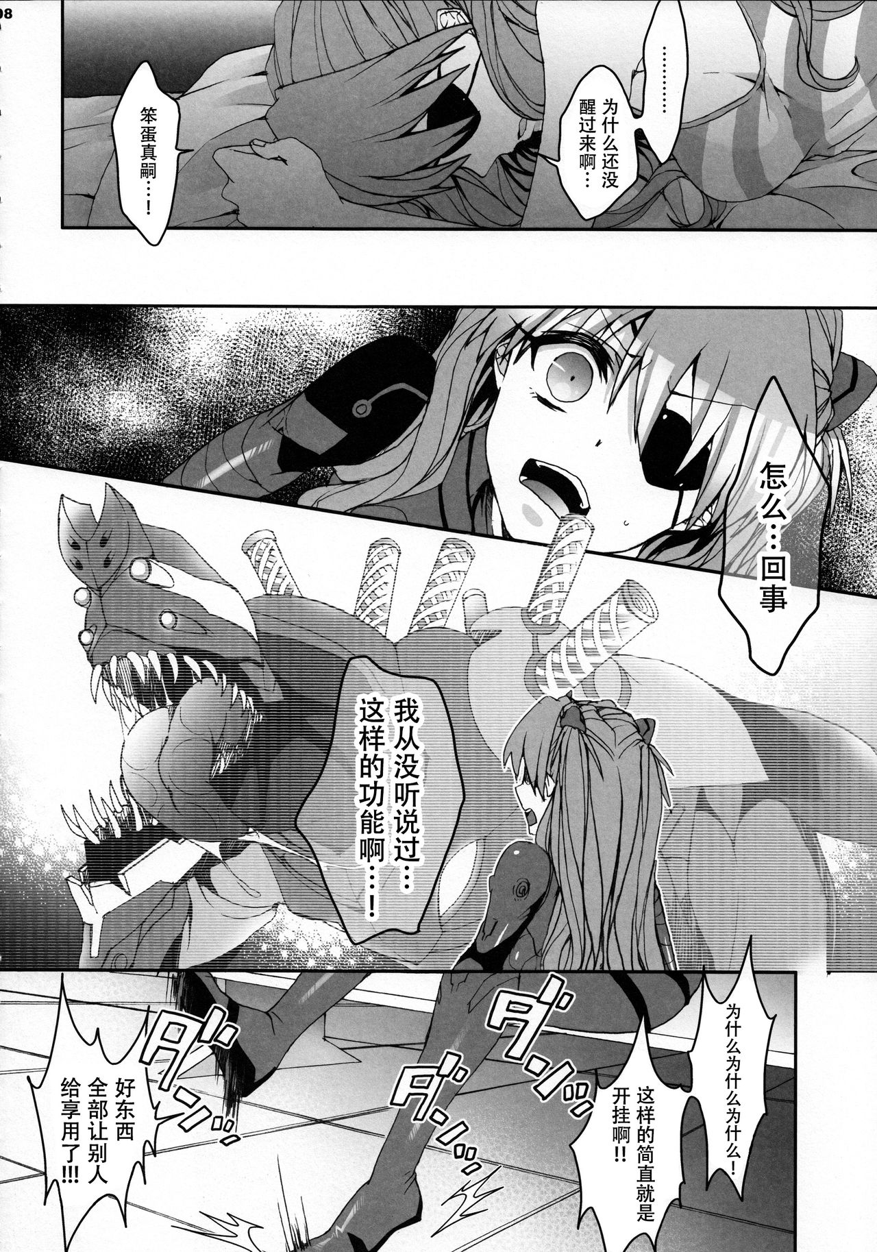 (C83) [曖昧模糊 (早乙女もこ乃)] 8+2 (新世紀エヴァンゲリオン) [中国翻訳]