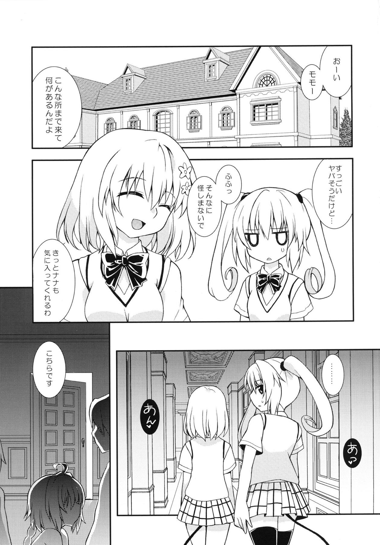 (C83) [かつま極楽堂 (かつまれい)] モモナナだーくねす (To LOVEる ダークネス)