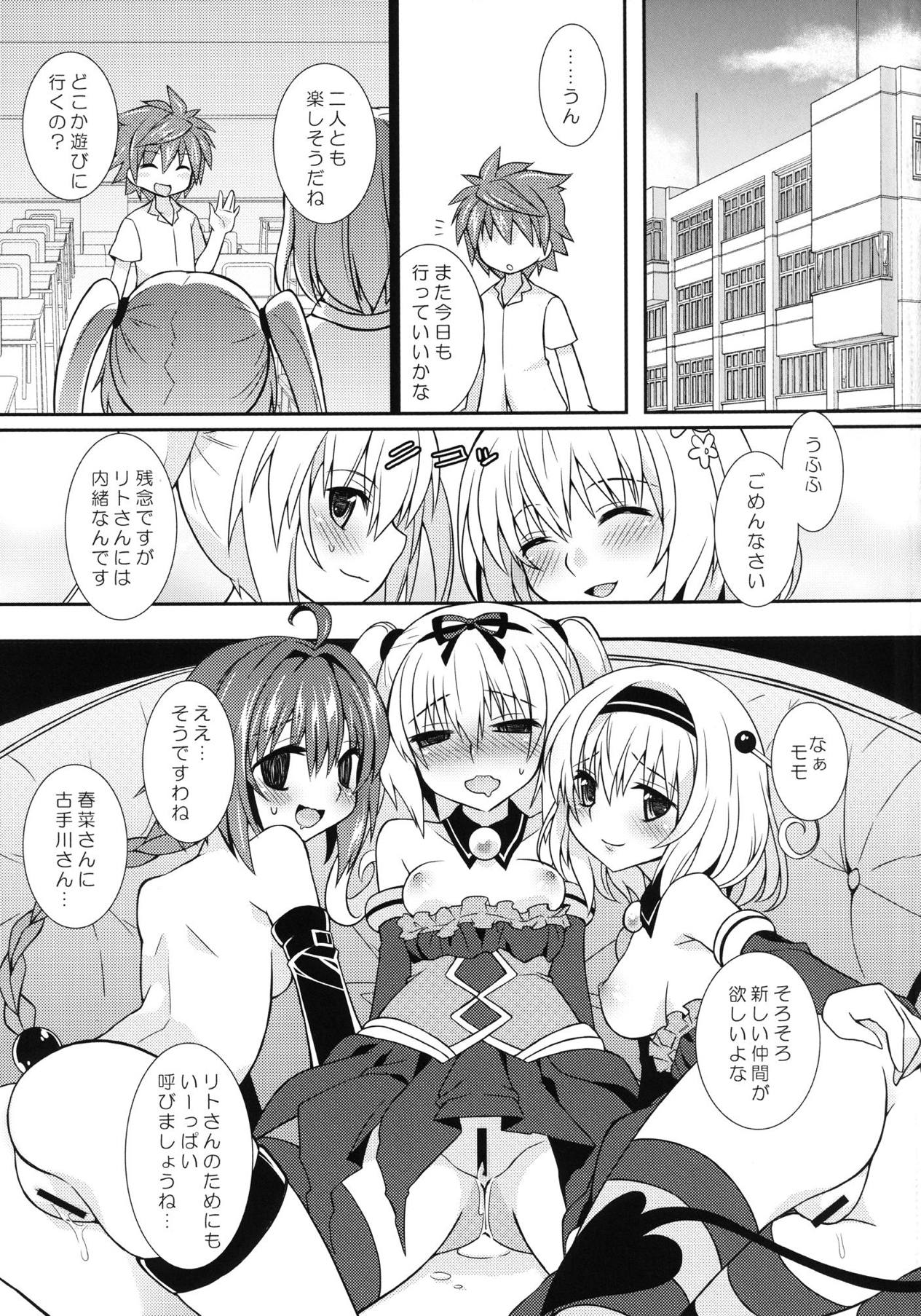 (C83) [かつま極楽堂 (かつまれい)] モモナナだーくねす (To LOVEる ダークネス)