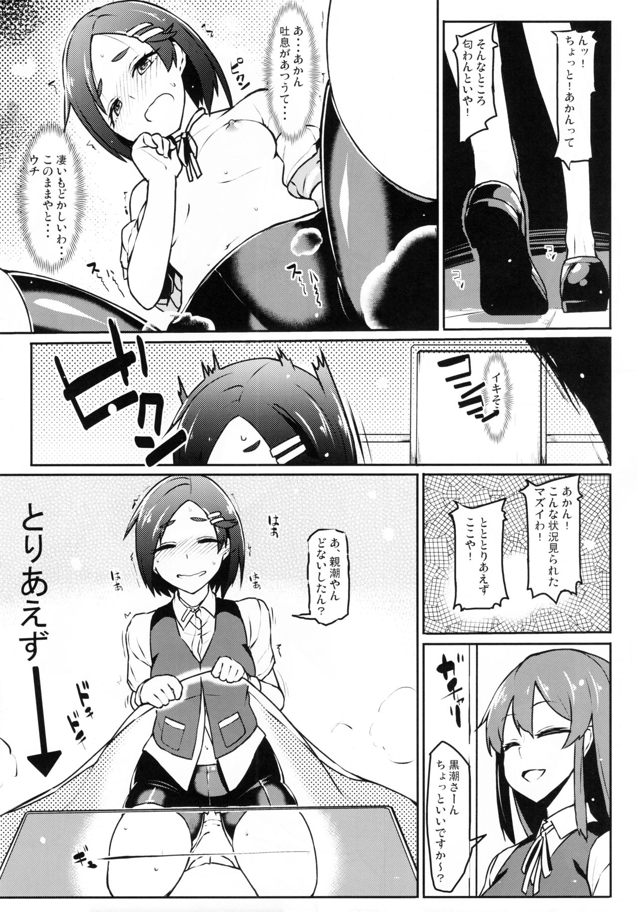 (C93) [たけ家 (竹虎スズメ)] 黒潮 冬のコタツ編 (艦隊これくしょん -艦これ-)