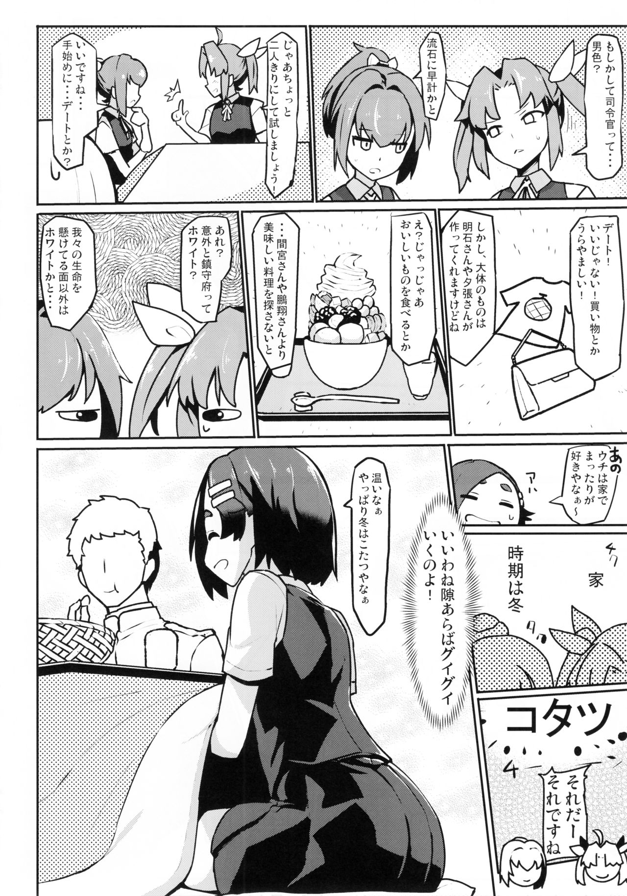 (C93) [たけ家 (竹虎スズメ)] 黒潮 冬のコタツ編 (艦隊これくしょん -艦これ-)