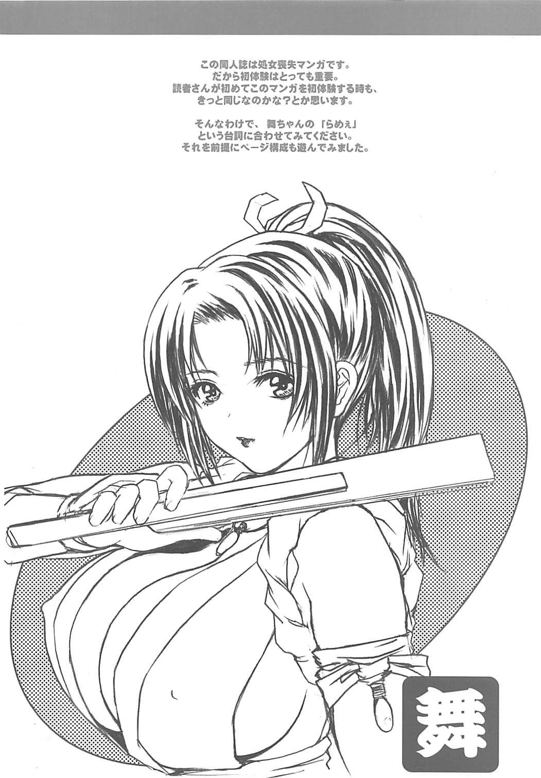 (サンクリ35) [ROUND-HOUSE (季川良寧)] VIRGIN FLIGHT 02 不知火 (キング・オブ・ファイターズ)