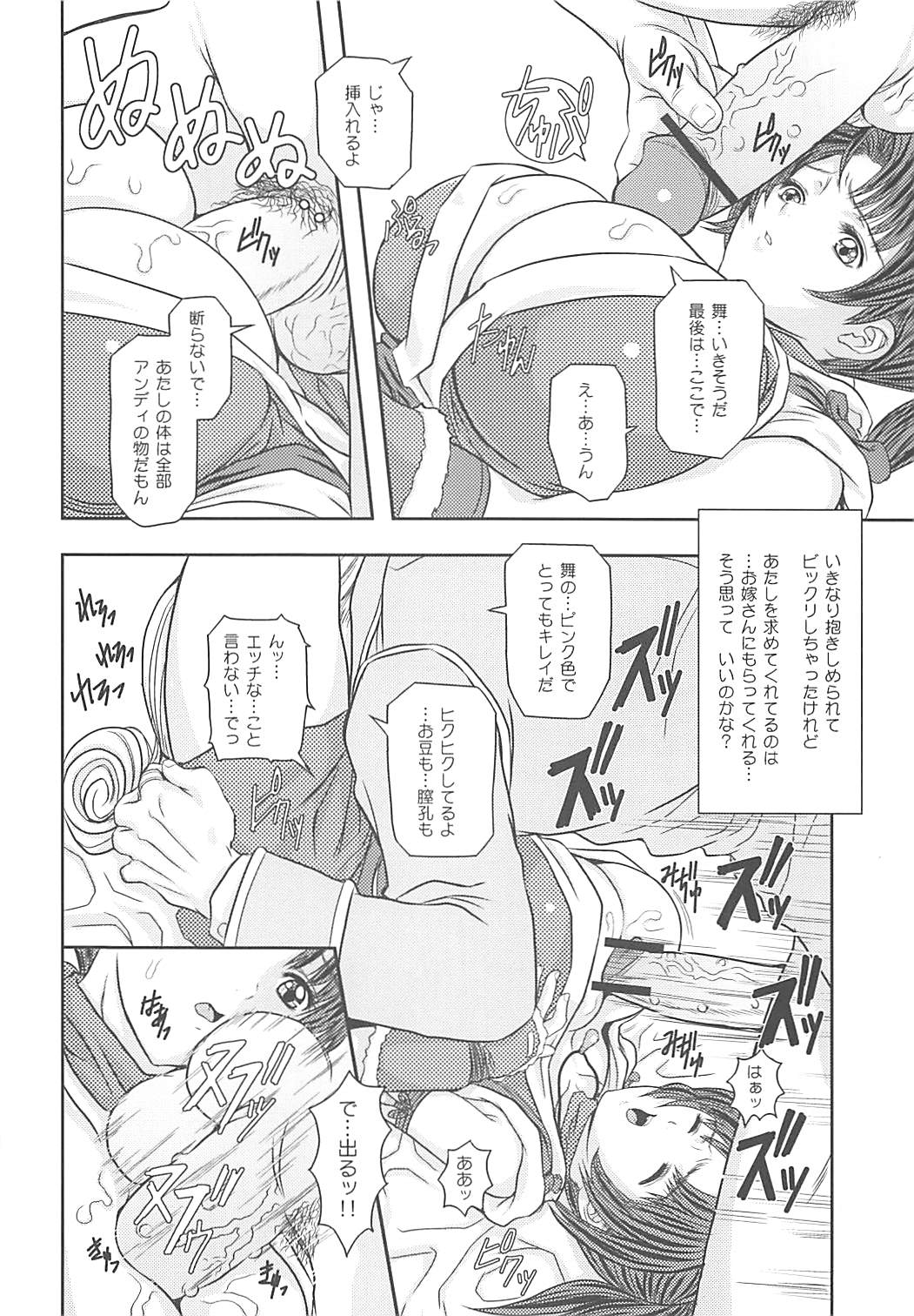 (サンクリ35) [ROUND-HOUSE (季川良寧)] VIRGIN FLIGHT 02 不知火 (キング・オブ・ファイターズ)