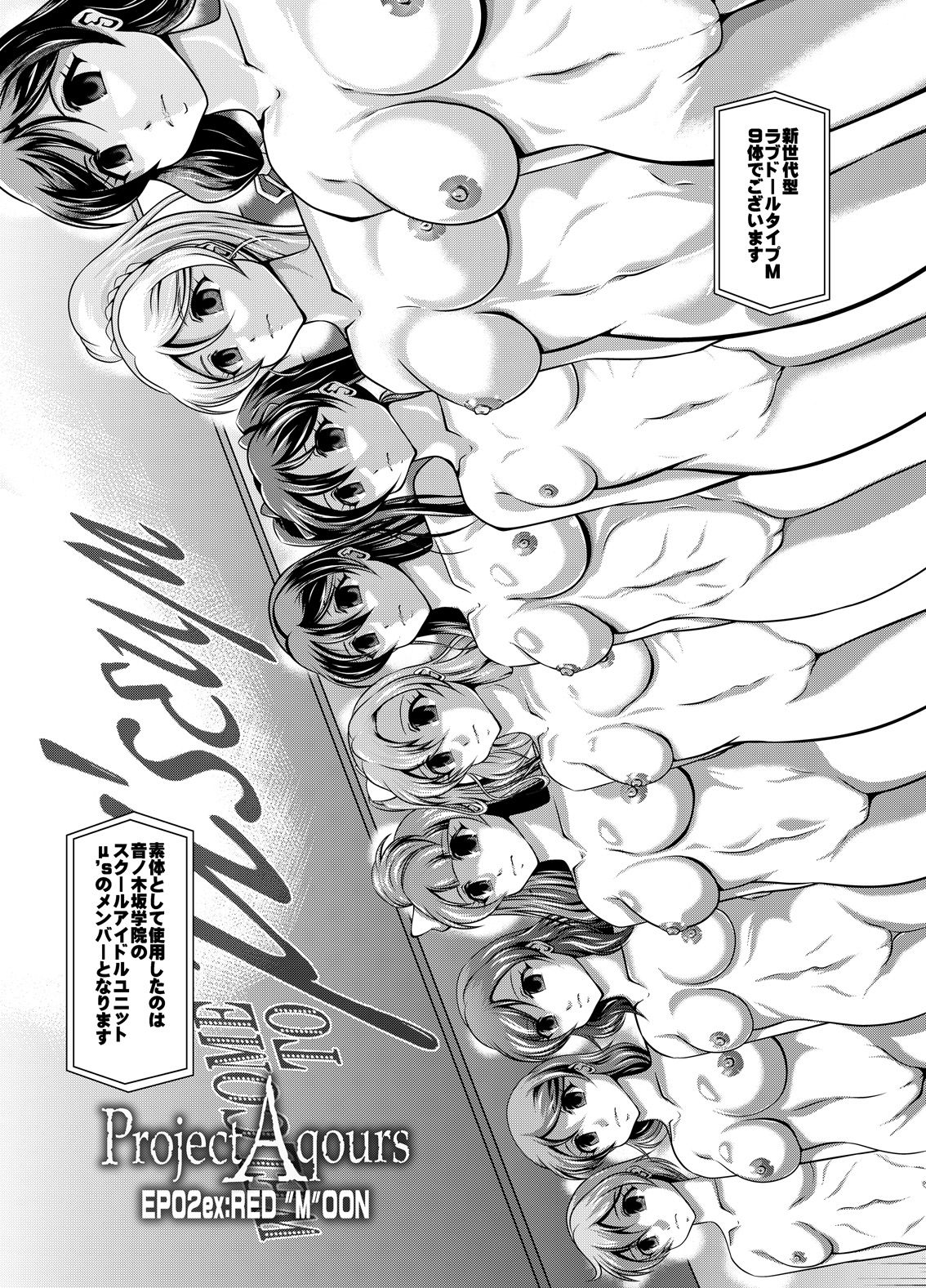 [スタジオきゃうん (村上雅貴)] ProjectAqours EP02:"M"EMORIES (ラブライブ!) [DL版]