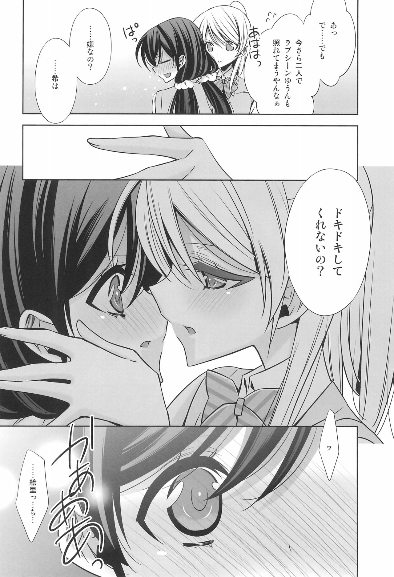 (C90) [Waterfall (嵩乃朔)] 秘密の時間 (ラブライブ!)