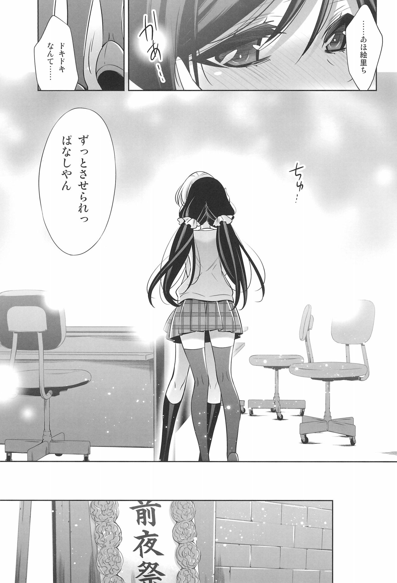 (C90) [Waterfall (嵩乃朔)] 秘密の時間 (ラブライブ!)