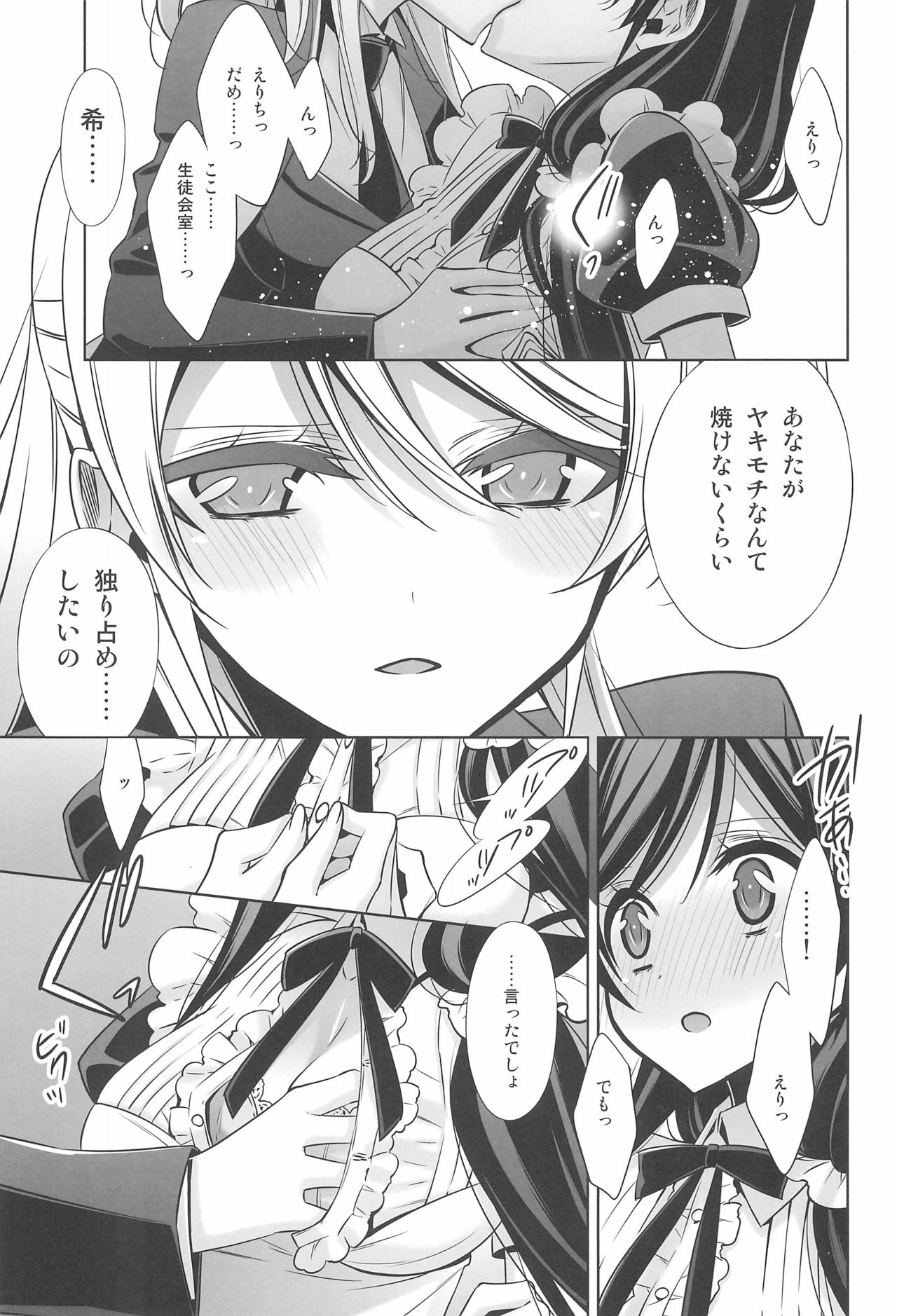 (C90) [Waterfall (嵩乃朔)] 秘密の時間 (ラブライブ!)