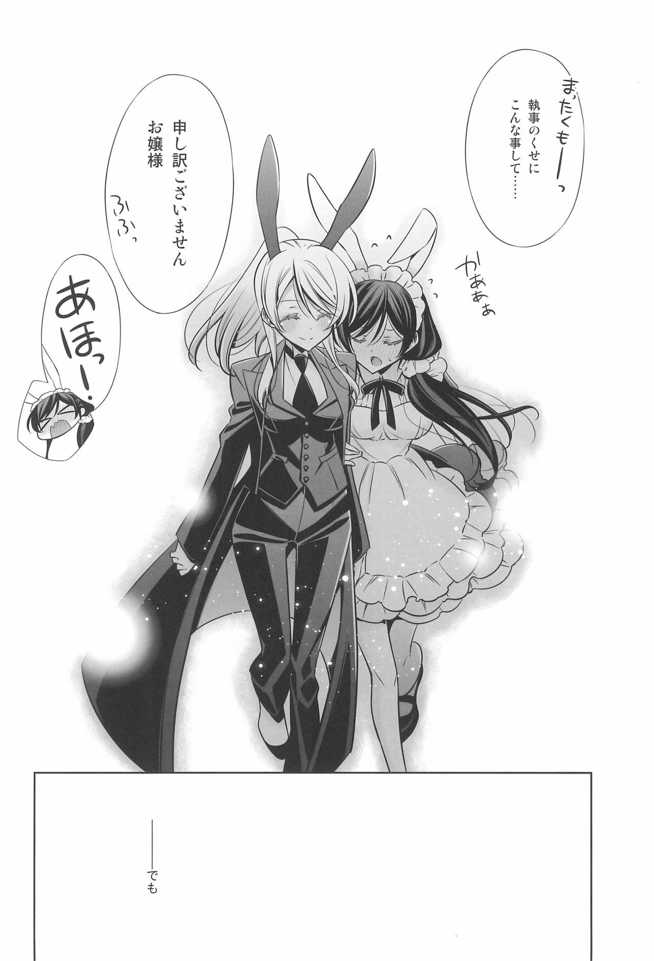 (C90) [Waterfall (嵩乃朔)] 秘密の時間 (ラブライブ!)