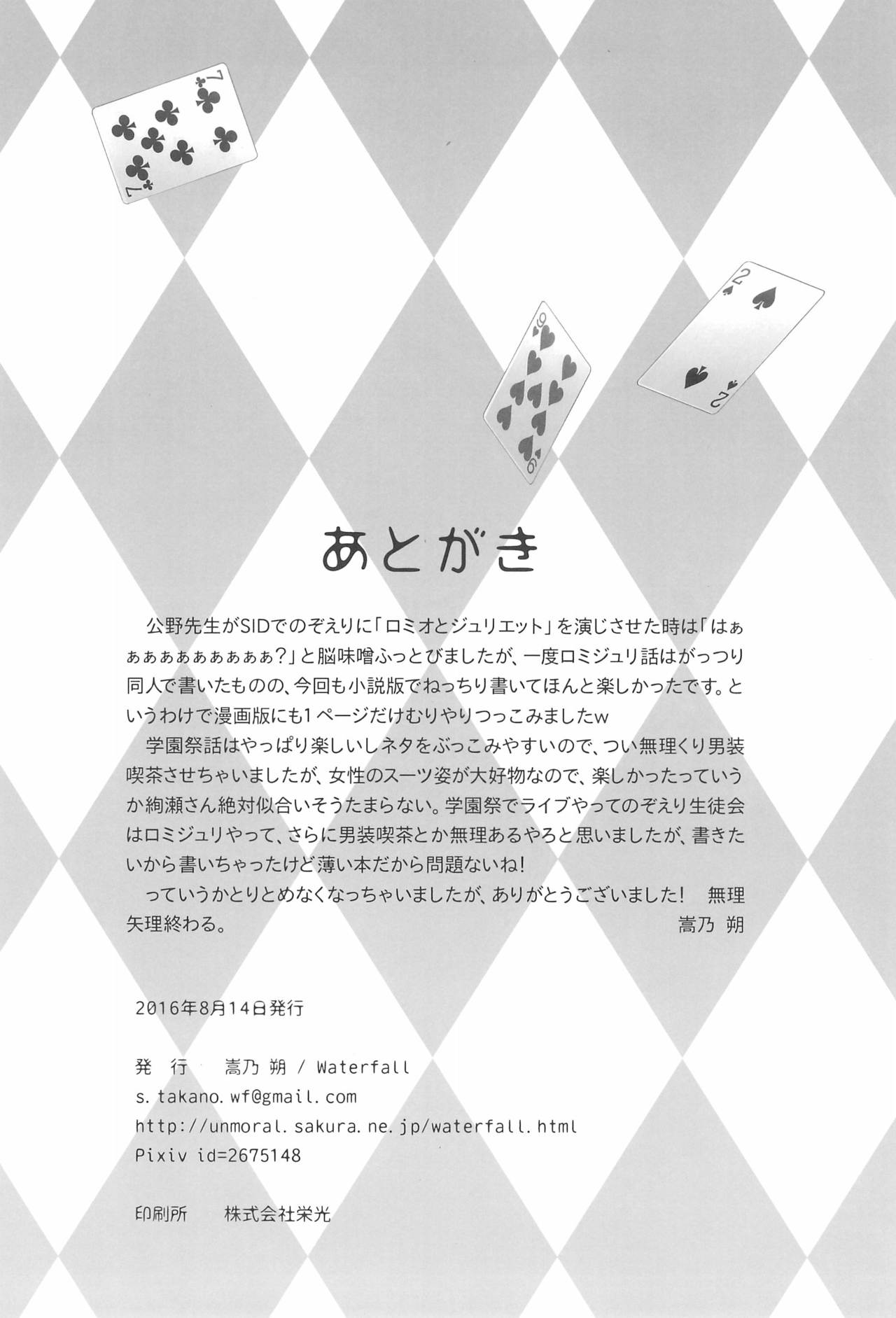 (C90) [Waterfall (嵩乃朔)] 秘密の時間 (ラブライブ!)