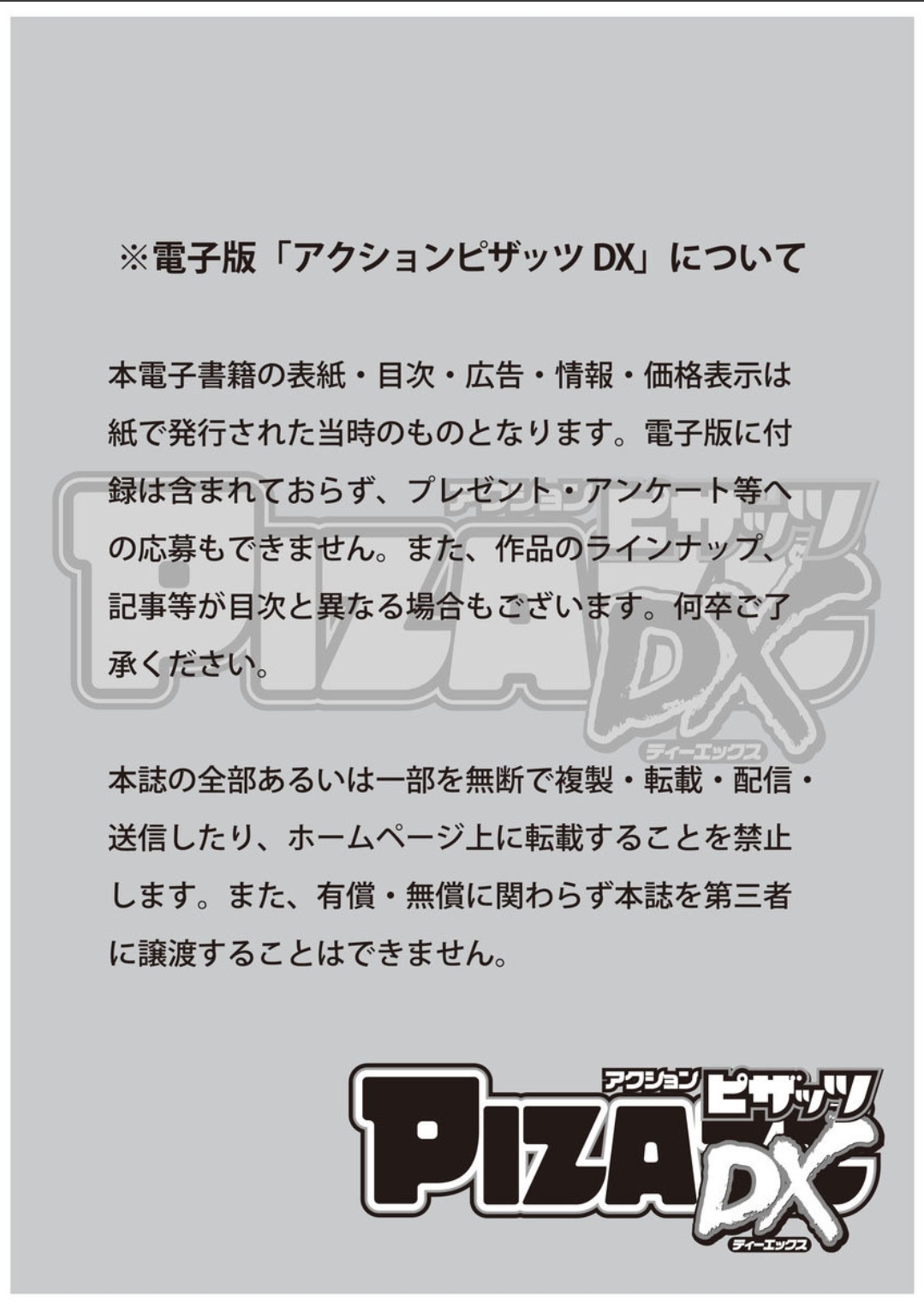 アクションピザッツDX 2018年7月号 [DL版]