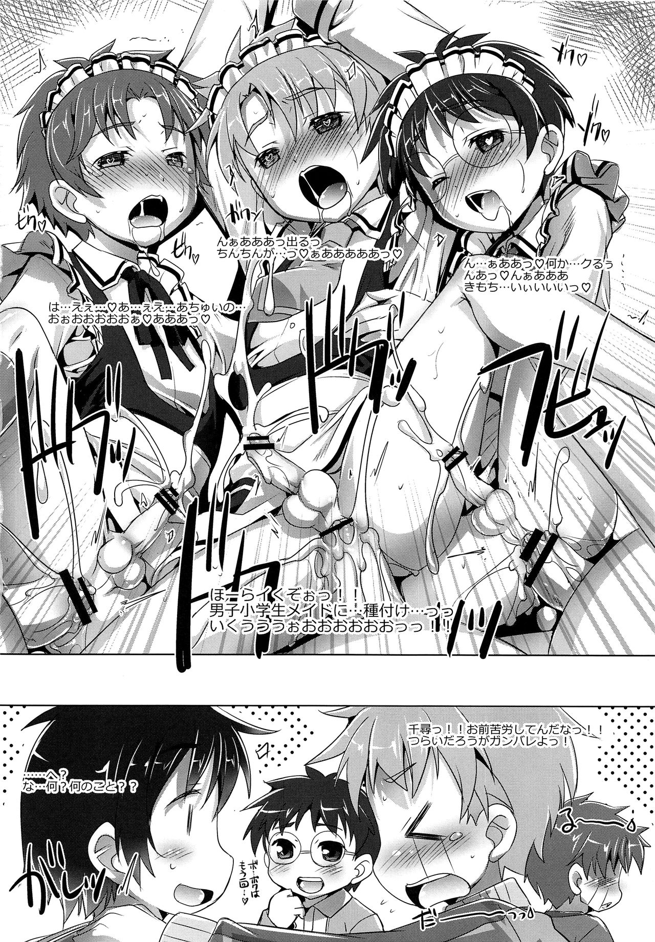 (ショタスクラッチ29) [スタジオらっきょう (鷹勢優)] 少年は家政婦の夢を見るか? (少年メイド)