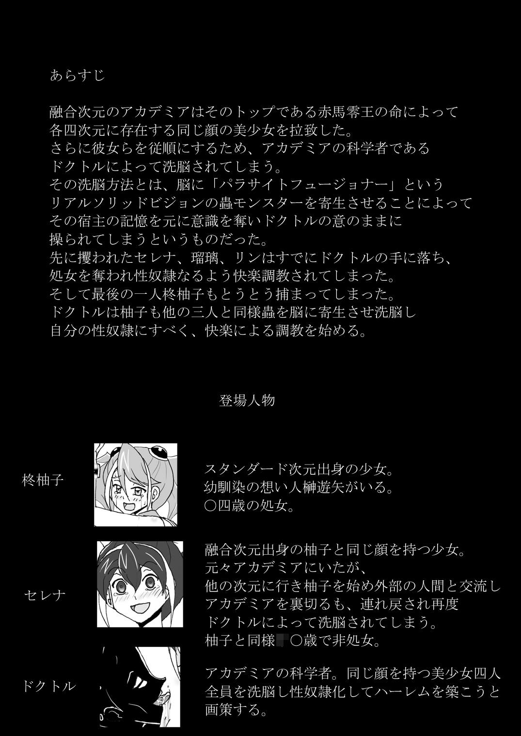 [かしこ村 (かしこあきら)] 洗脳快楽笑顔 セレナと洗脳SEXしつつ感覚共有で柚子を快楽堕ちにする編 (遊☆戯☆王ARC-V)
