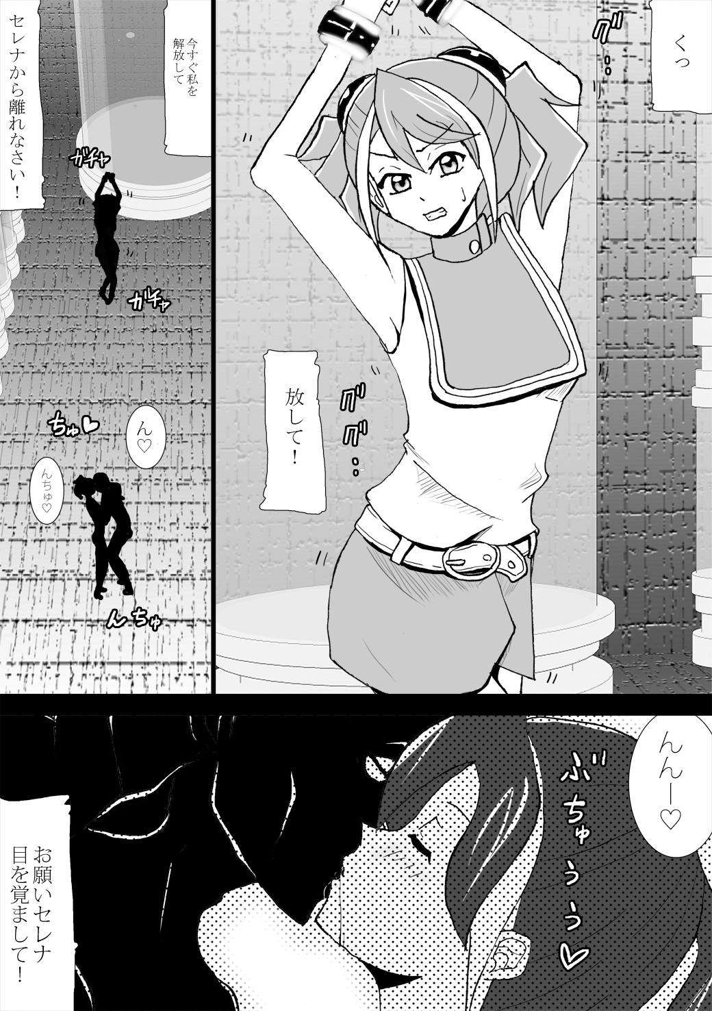[かしこ村 (かしこあきら)] 洗脳快楽笑顔 セレナと洗脳SEXしつつ感覚共有で柚子を快楽堕ちにする編 (遊☆戯☆王ARC-V)