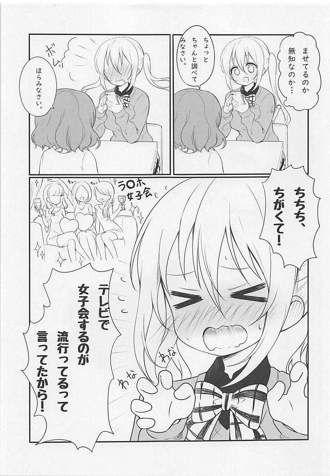 (サンクリ2018 Summer) [fluffy×fluffy (わき)] 恋する麻冬は本が薄すぎてすぐ夏帆とえっちしちゃうの。 (ブレンド・S)