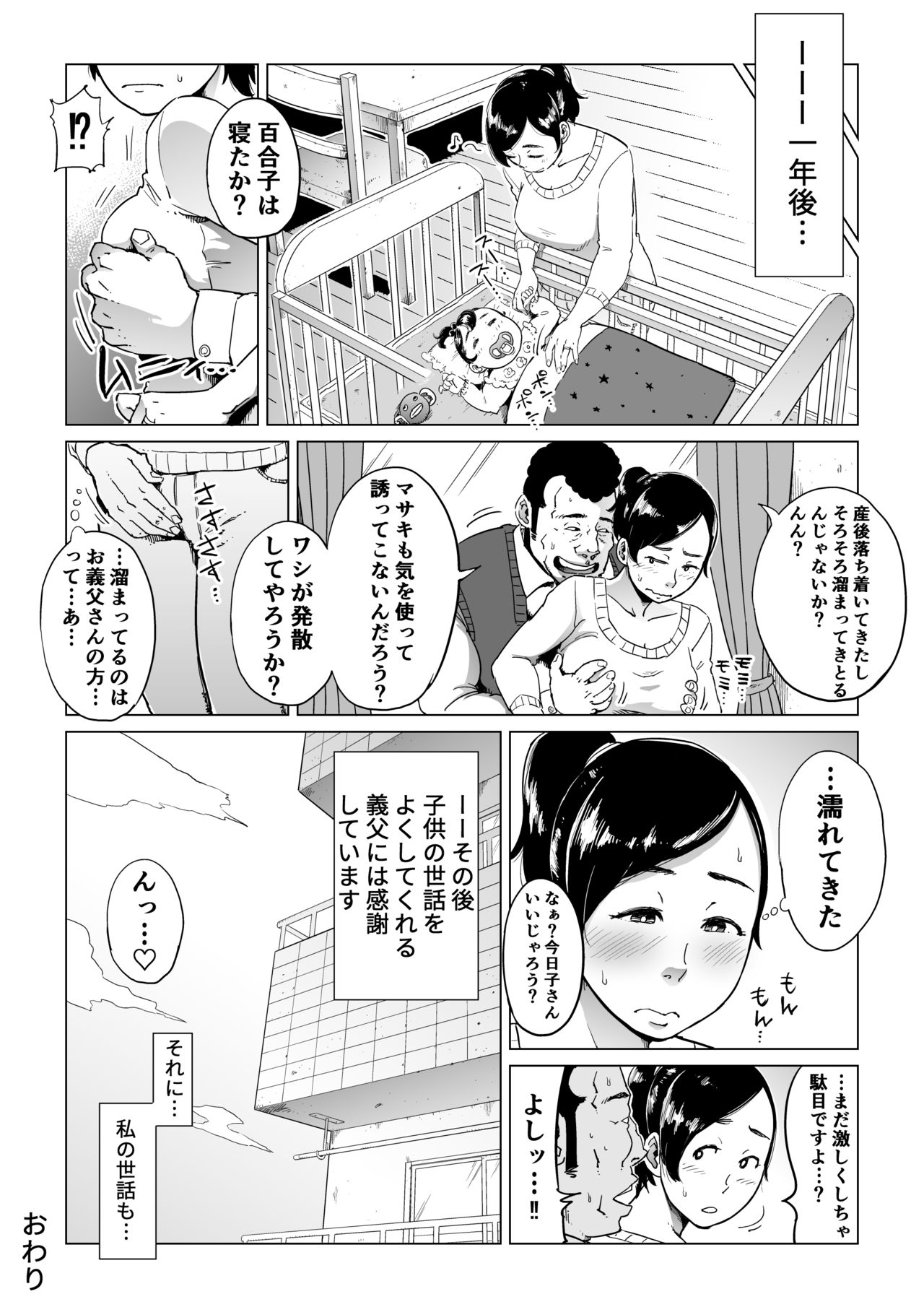 [しおじ] 義父漬け【人妻NTR】