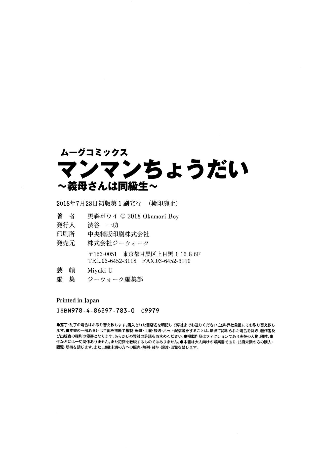 [奥森ボウイ] マンマンちょうだい~義母さんは同級生~