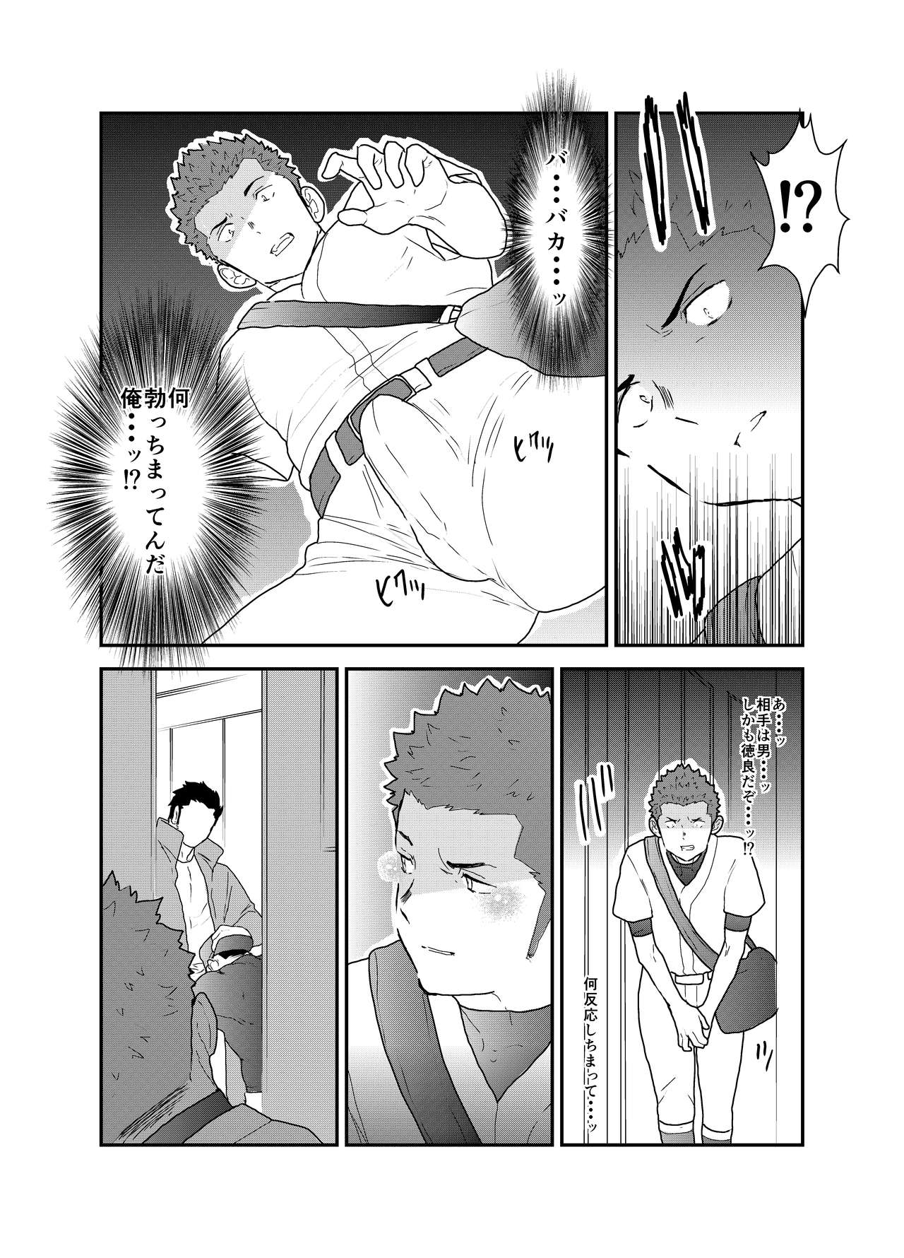 [空色パンダ (ヤモメ)] 3P