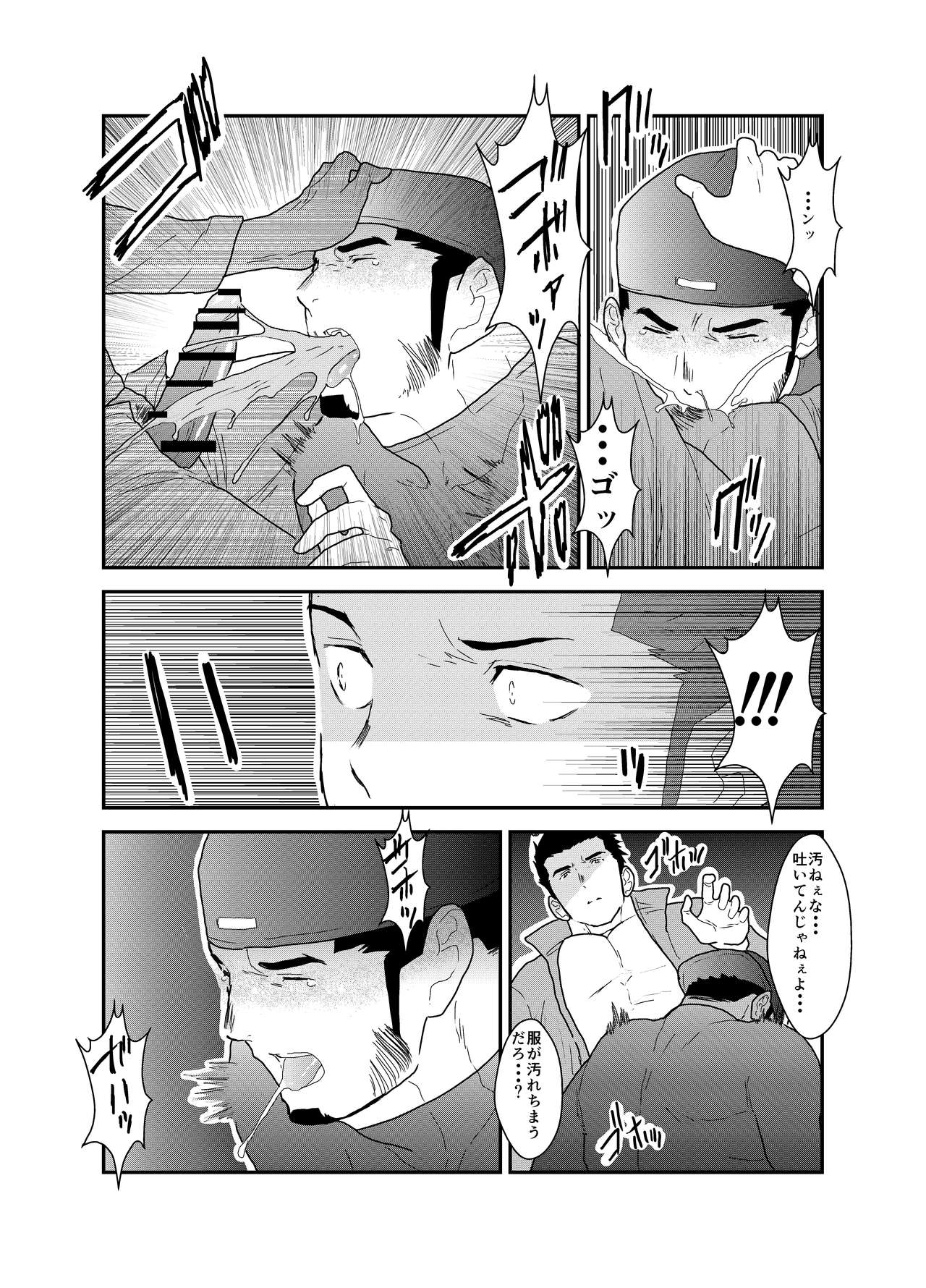 [空色パンダ (ヤモメ)] 3P