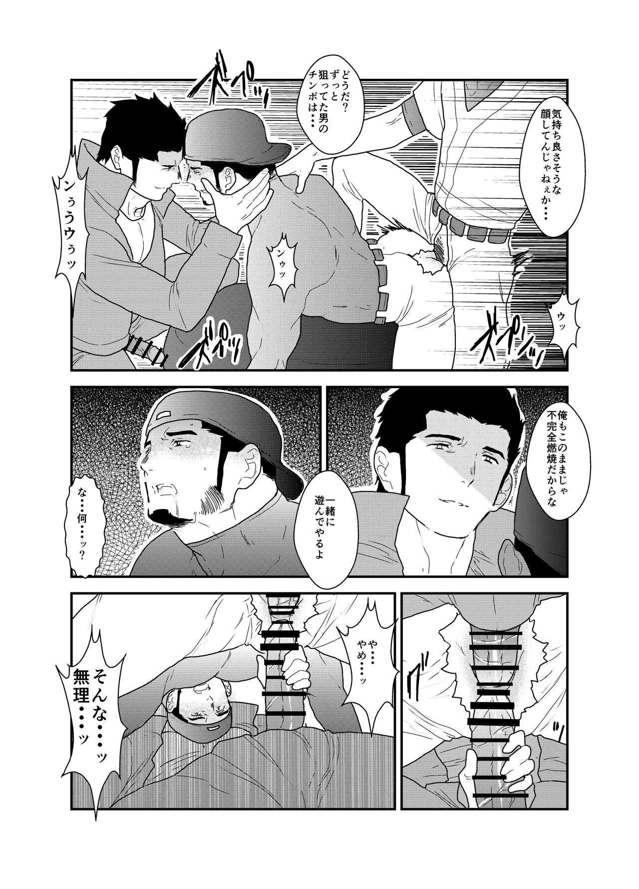 [空色パンダ (ヤモメ)] 3P