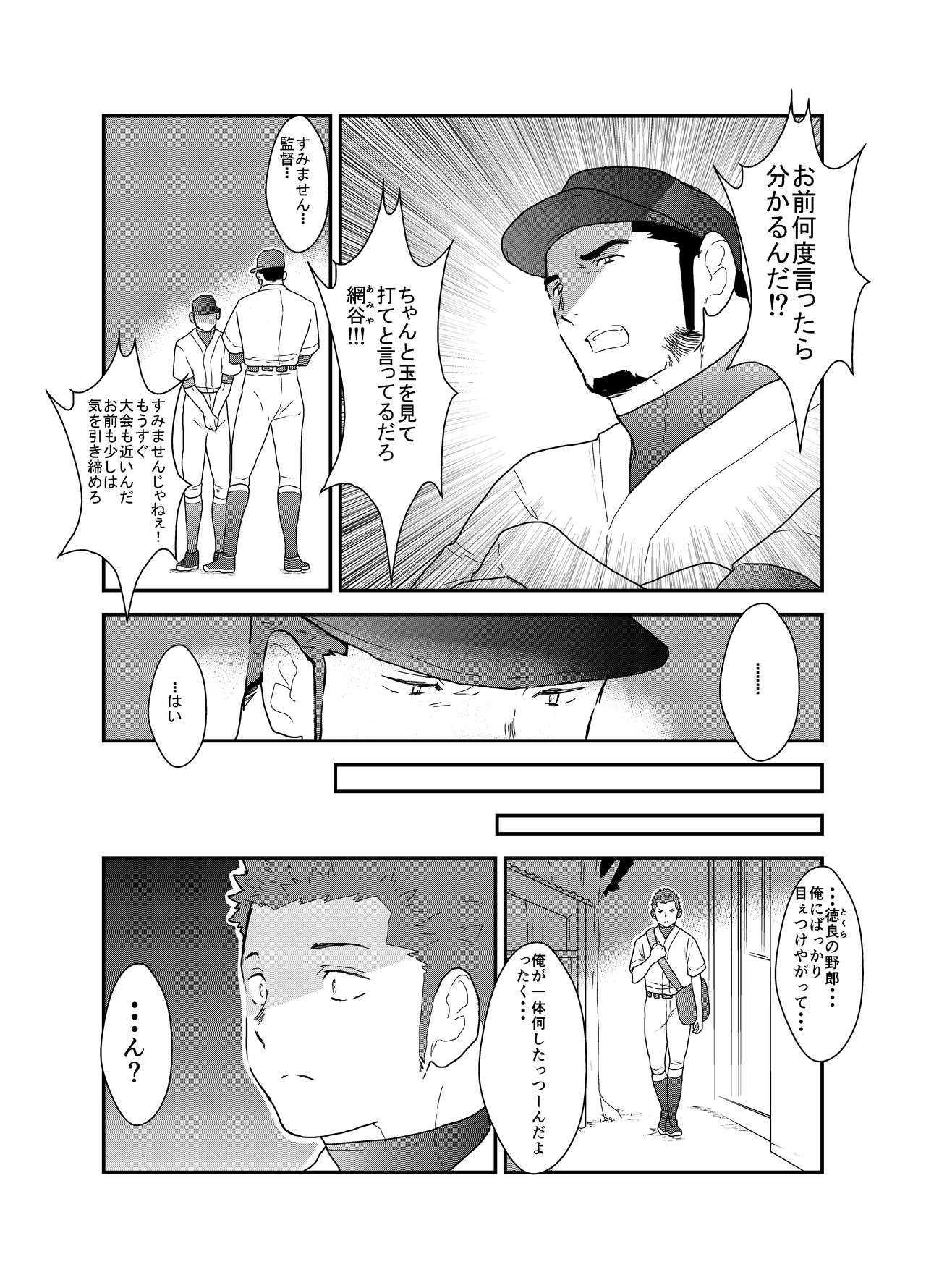 [空色パンダ (ヤモメ)] 3P