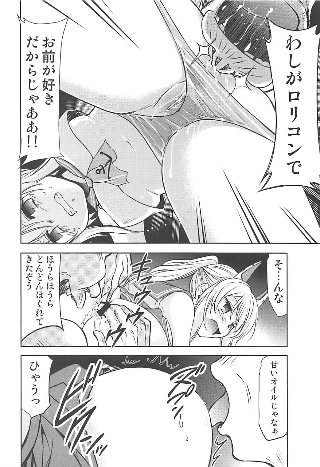 (COMIC1☆13) [スタジオKIMIGABUCHI (きみまる)] 綾波の大型油田開発 (アズールレーン)